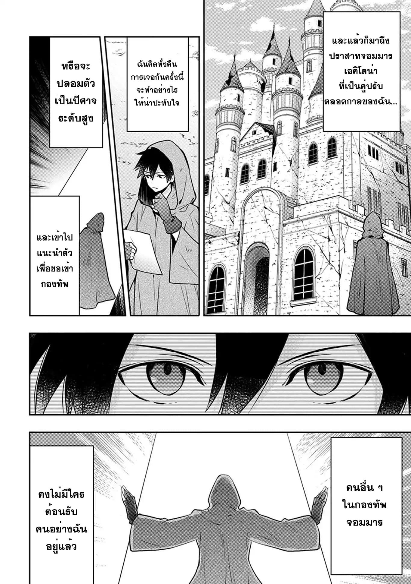 Yuusha, Yamemasu ผมน่ะเลิกเป็นผู้กล้าแล้วครับ page 8