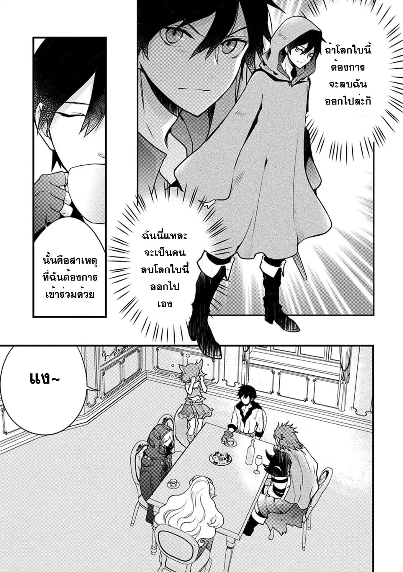 Yuusha, Yamemasu ผมน่ะเลิกเป็นผู้กล้าแล้วครับ page 9