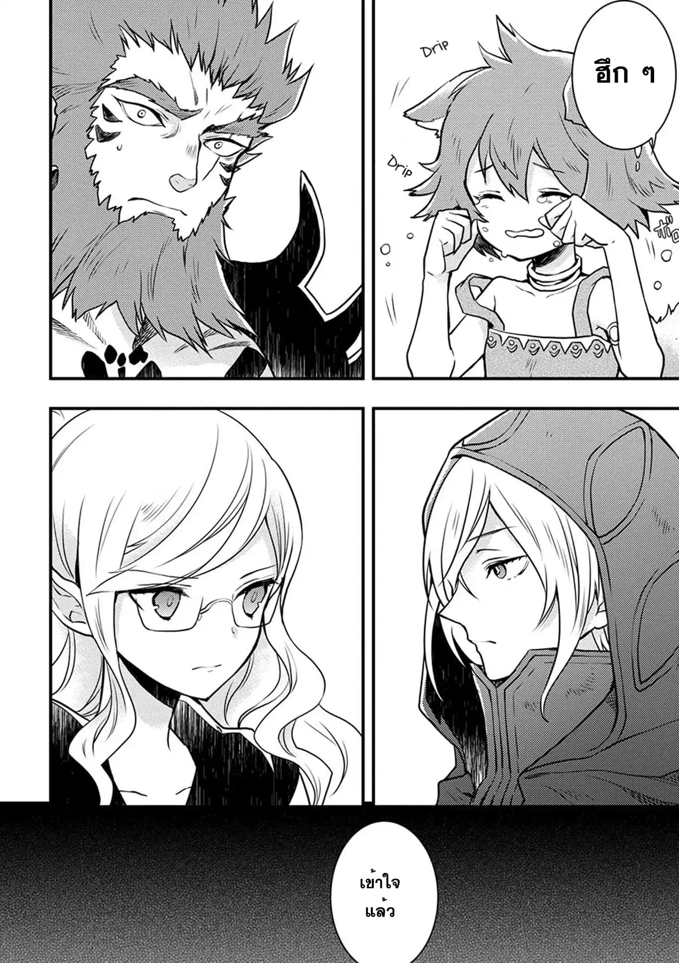 Yuusha, Yamemasu ผมน่ะเลิกเป็นผู้กล้าแล้วครับ page 10