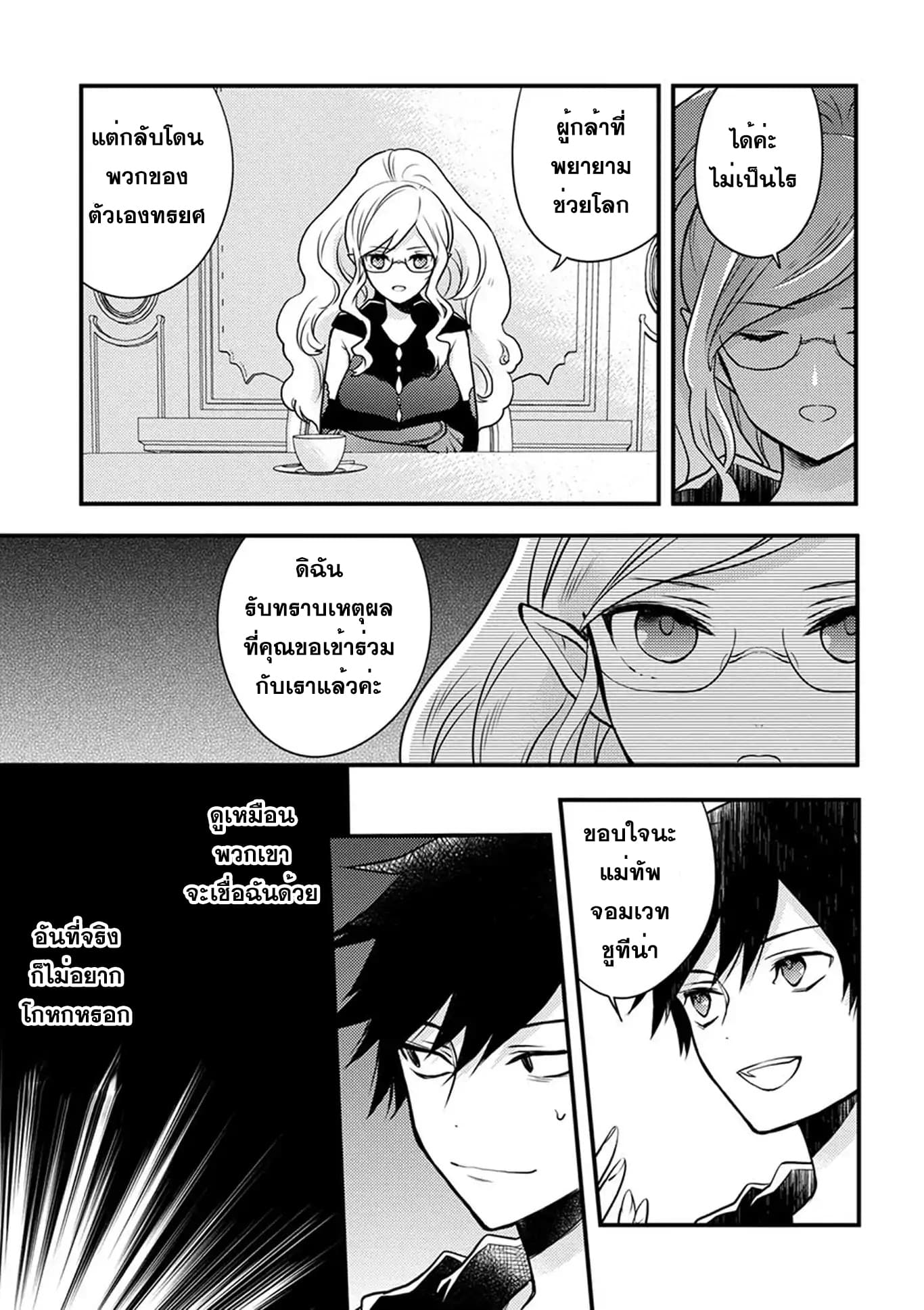 Yuusha, Yamemasu ผมน่ะเลิกเป็นผู้กล้าแล้วครับ page 11