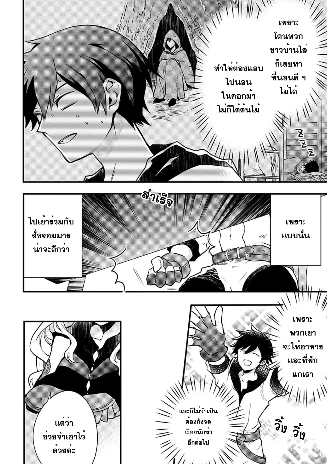 Yuusha, Yamemasu ผมน่ะเลิกเป็นผู้กล้าแล้วครับ page 12