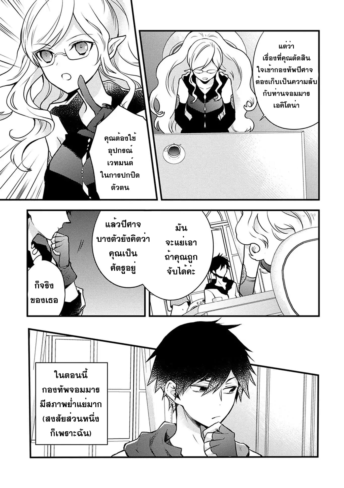 Yuusha, Yamemasu ผมน่ะเลิกเป็นผู้กล้าแล้วครับ page 13