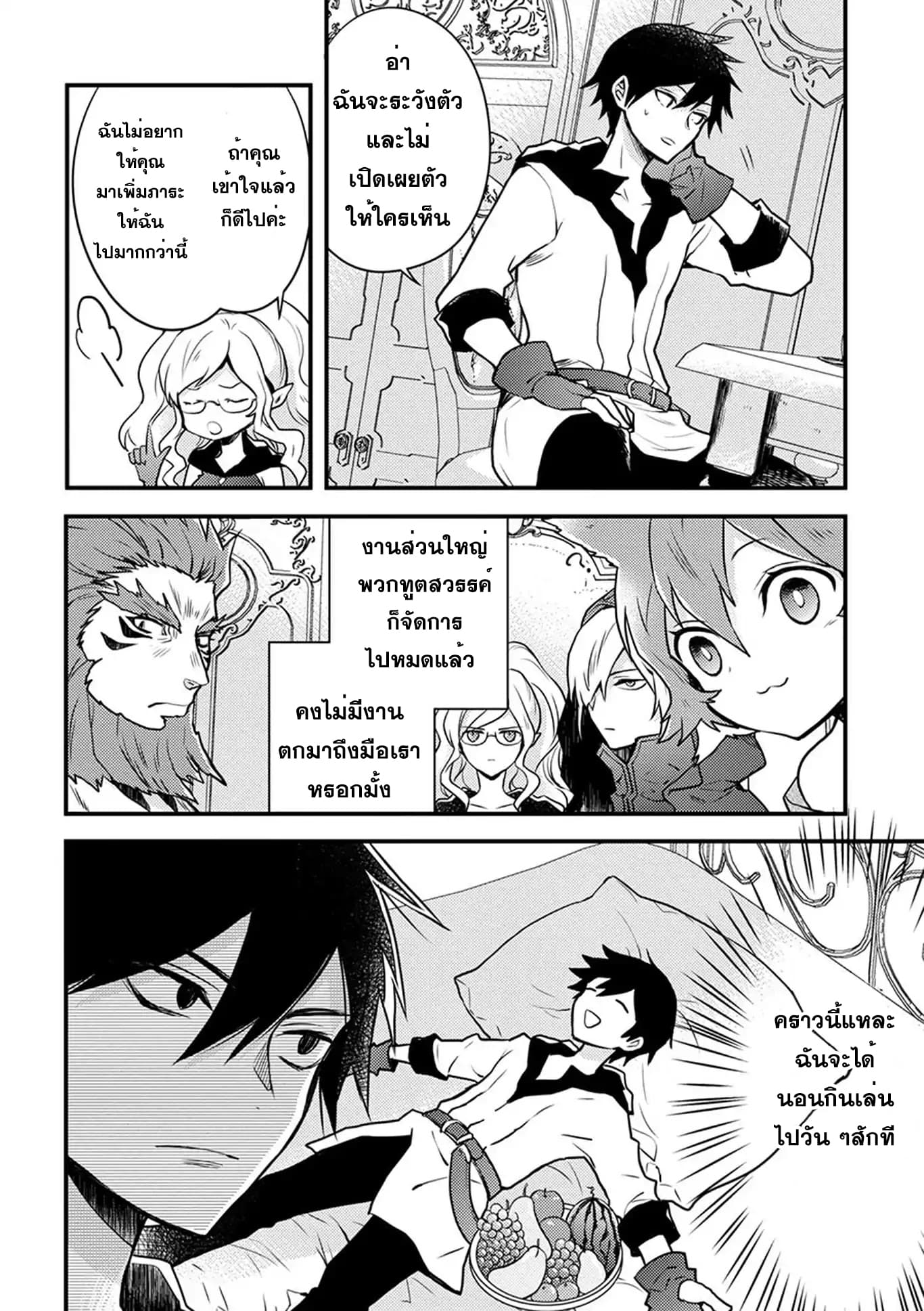 Yuusha, Yamemasu ผมน่ะเลิกเป็นผู้กล้าแล้วครับ page 14