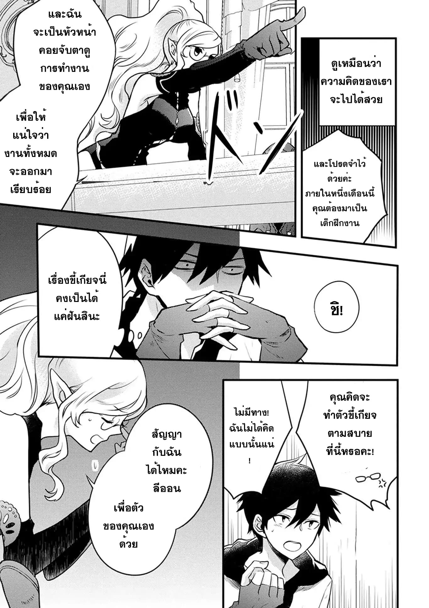 Yuusha, Yamemasu ผมน่ะเลิกเป็นผู้กล้าแล้วครับ page 15