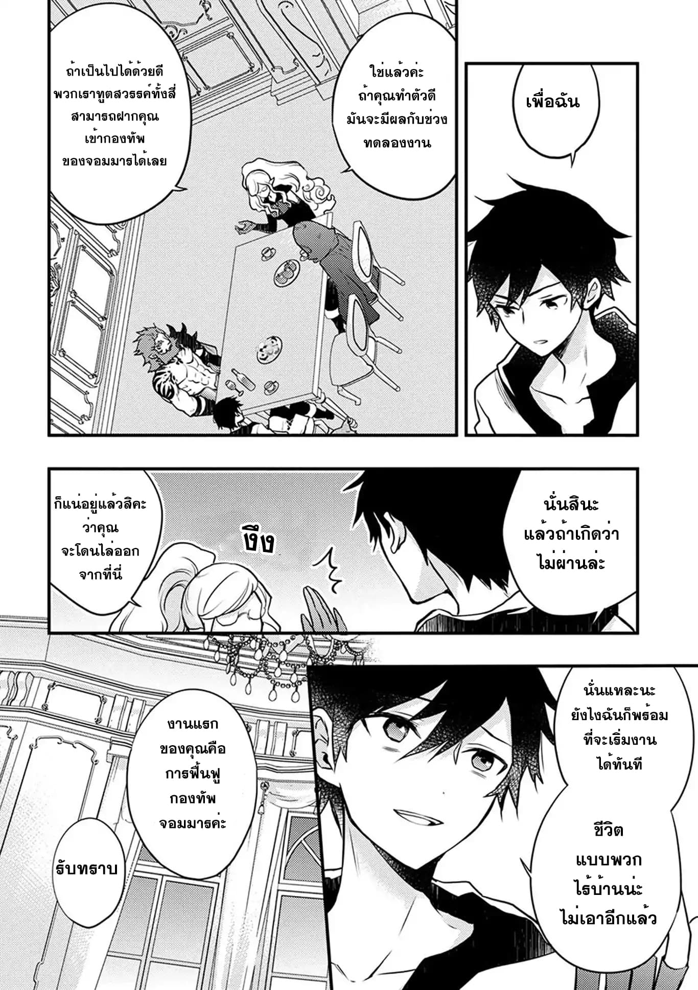 Yuusha, Yamemasu ผมน่ะเลิกเป็นผู้กล้าแล้วครับ page 16