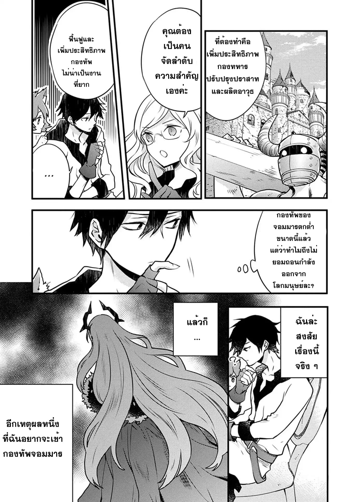 Yuusha, Yamemasu ผมน่ะเลิกเป็นผู้กล้าแล้วครับ page 17