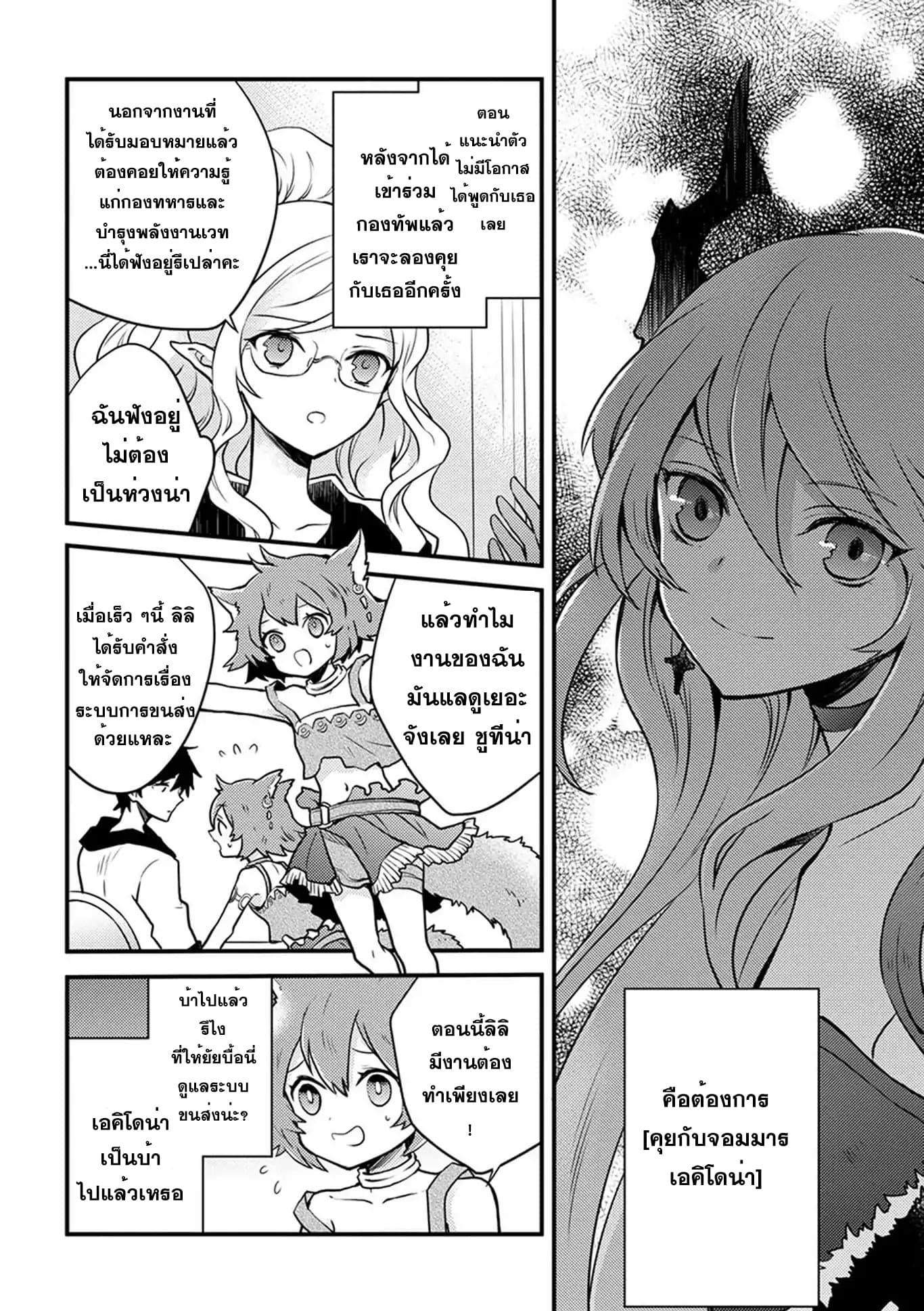 Yuusha, Yamemasu ผมน่ะเลิกเป็นผู้กล้าแล้วครับ page 18