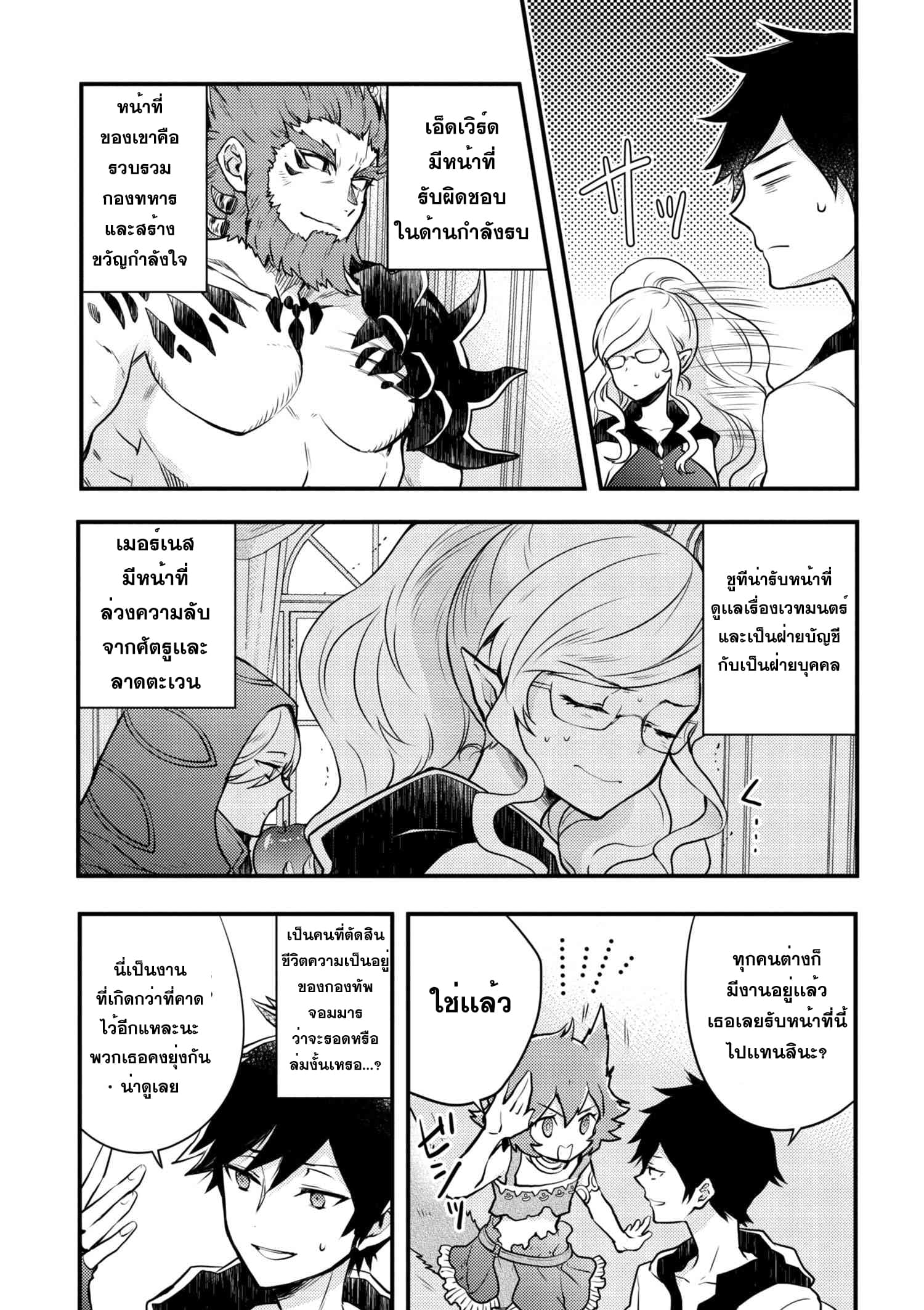 Yuusha, Yamemasu ผมน่ะเลิกเป็นผู้กล้าแล้วครับ page 19