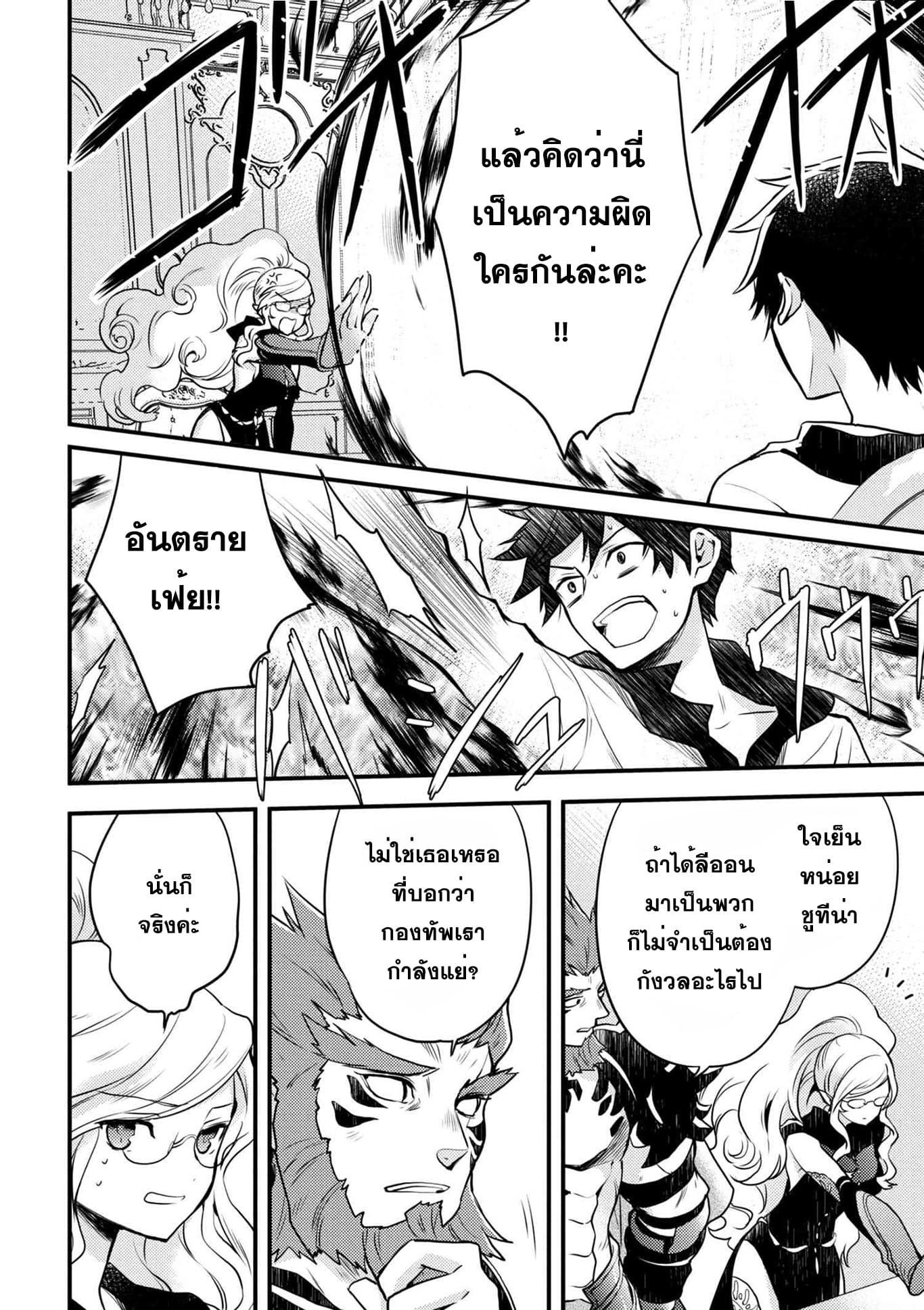 Yuusha, Yamemasu ผมน่ะเลิกเป็นผู้กล้าแล้วครับ page 20