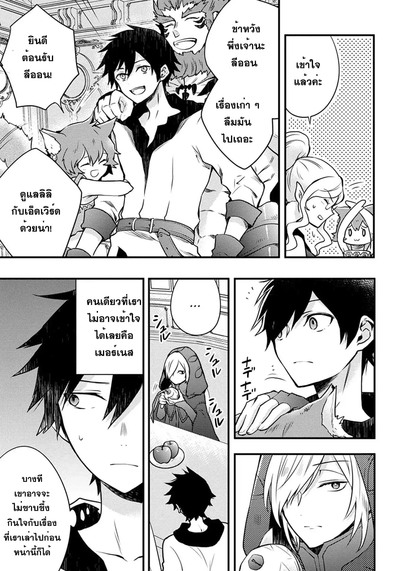 Yuusha, Yamemasu ผมน่ะเลิกเป็นผู้กล้าแล้วครับ page 21