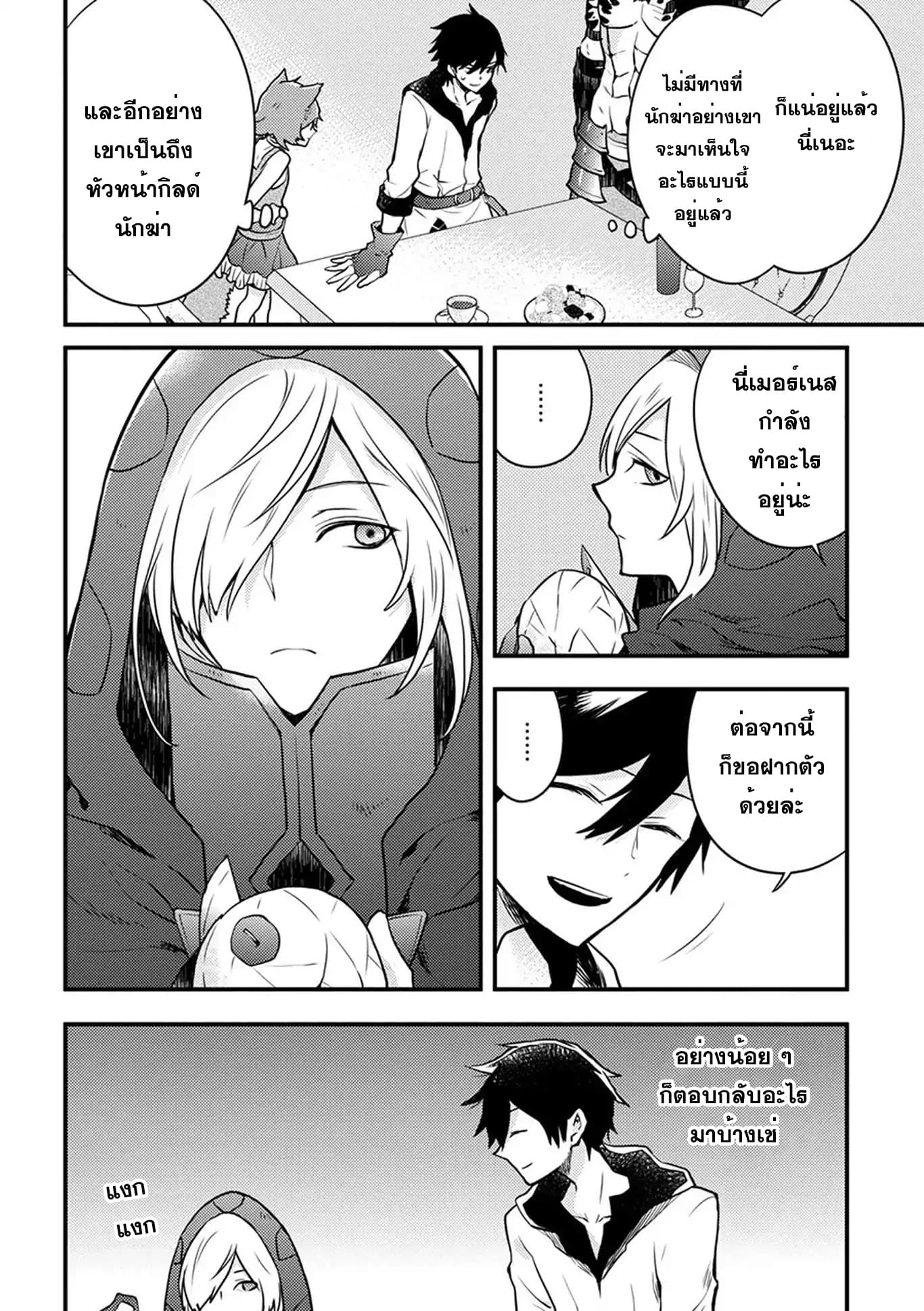 Yuusha, Yamemasu ผมน่ะเลิกเป็นผู้กล้าแล้วครับ page 22