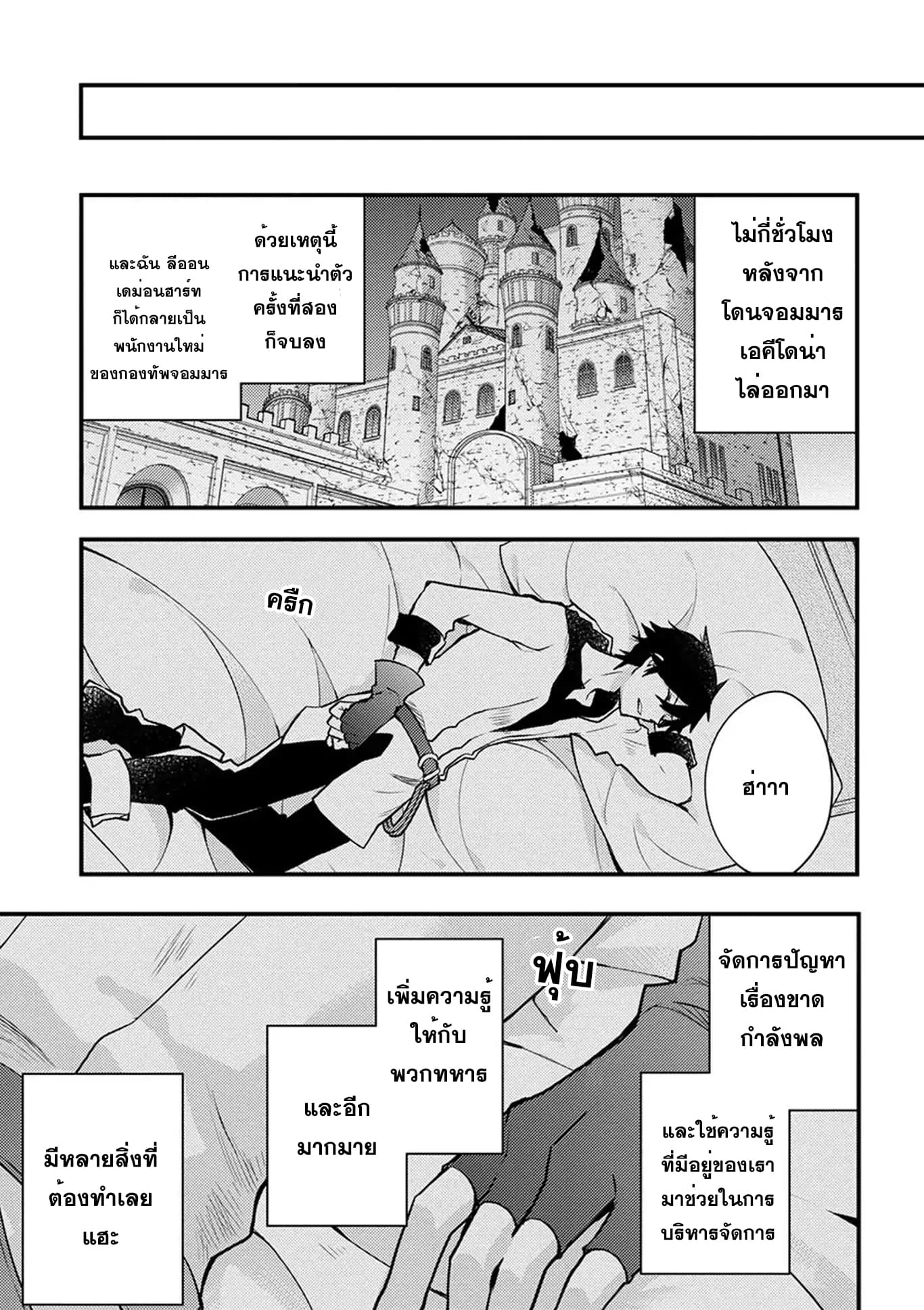 Yuusha, Yamemasu ผมน่ะเลิกเป็นผู้กล้าแล้วครับ page 23