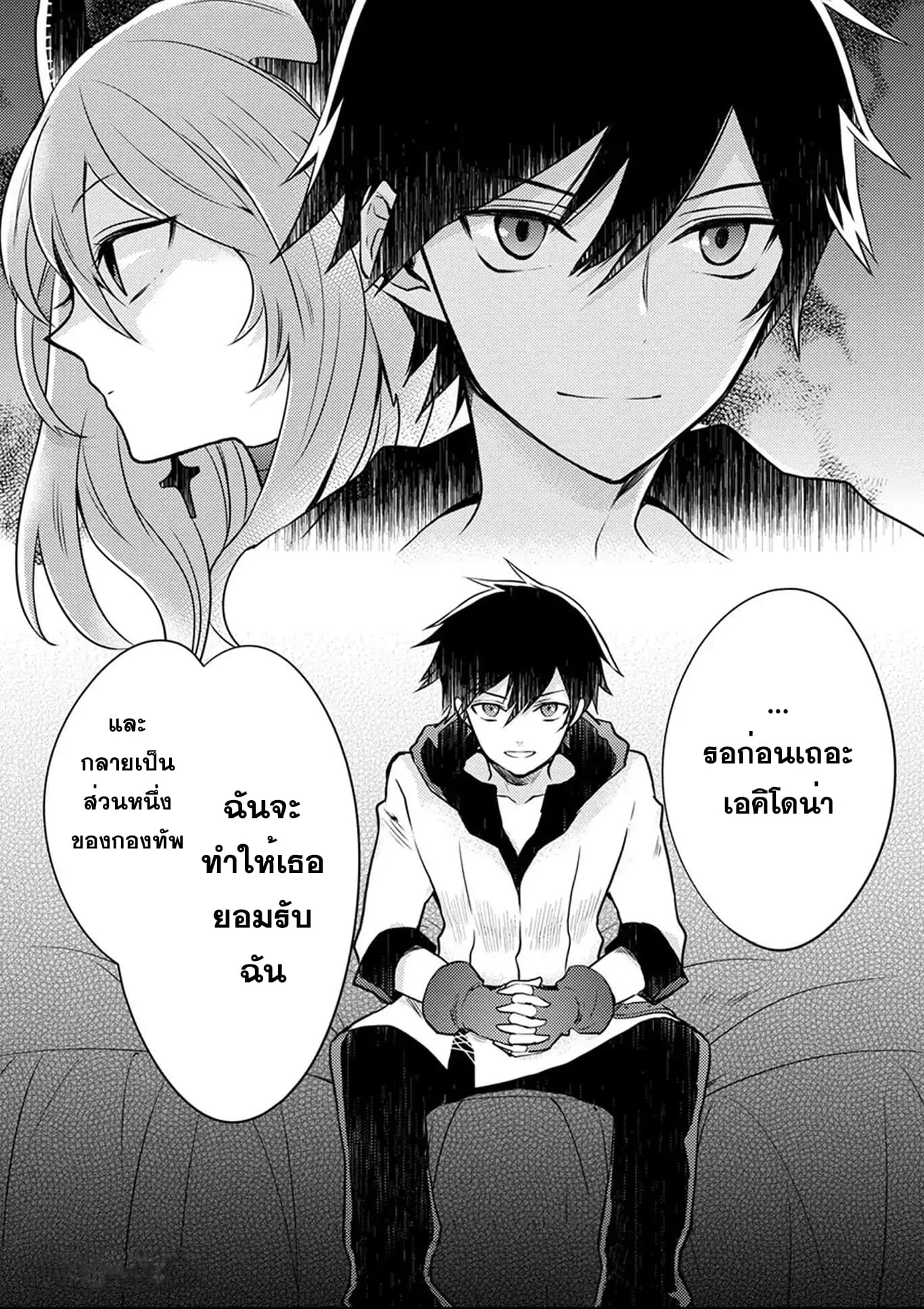Yuusha, Yamemasu ผมน่ะเลิกเป็นผู้กล้าแล้วครับ page 24