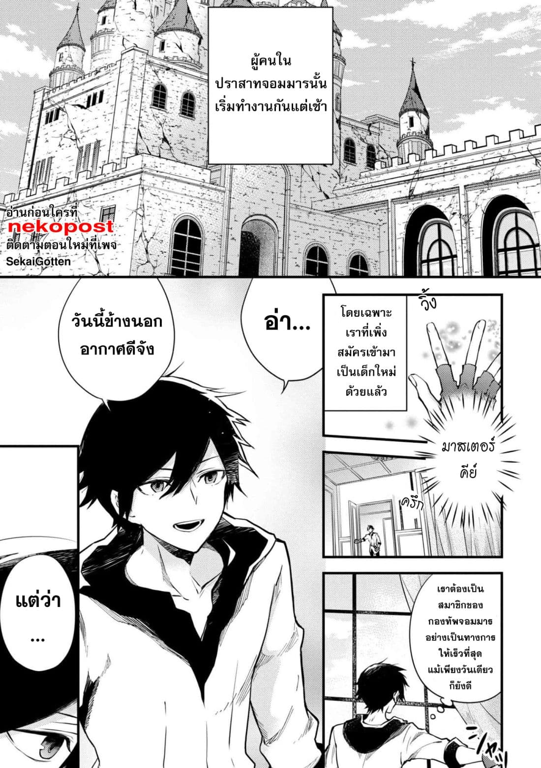 Yuusha, Yamemasu ผมน่ะเลิกเป็นผู้กล้าแล้วครับ page 2