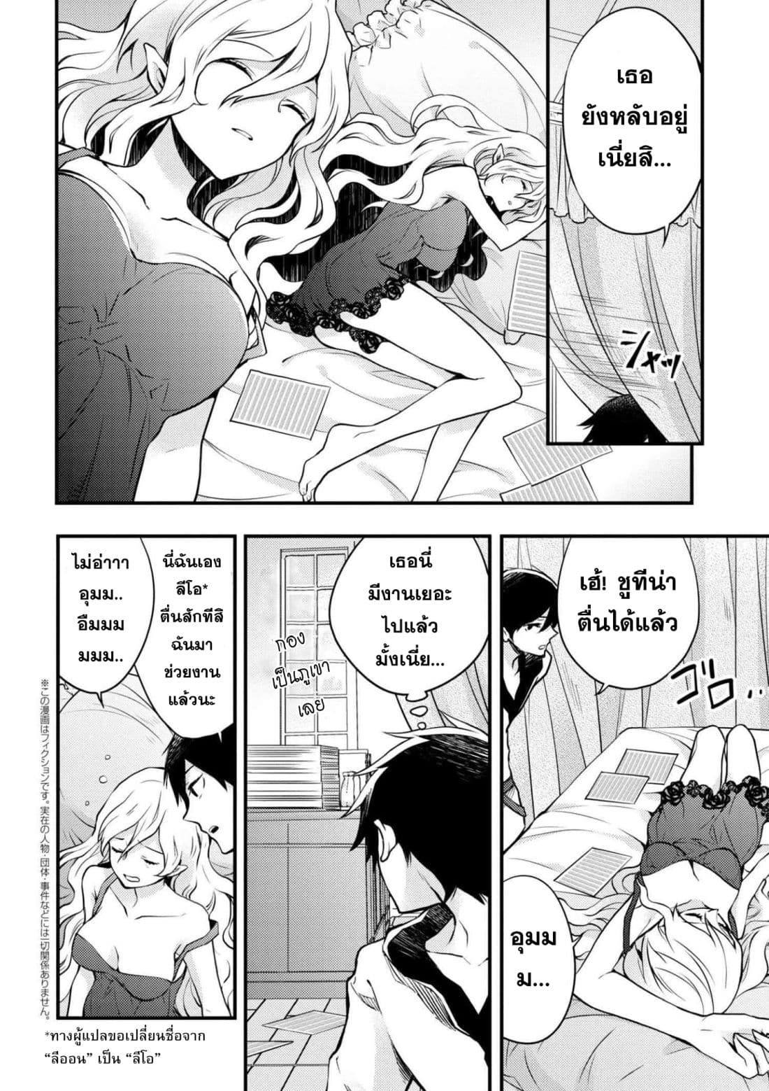 Yuusha, Yamemasu ผมน่ะเลิกเป็นผู้กล้าแล้วครับ page 3