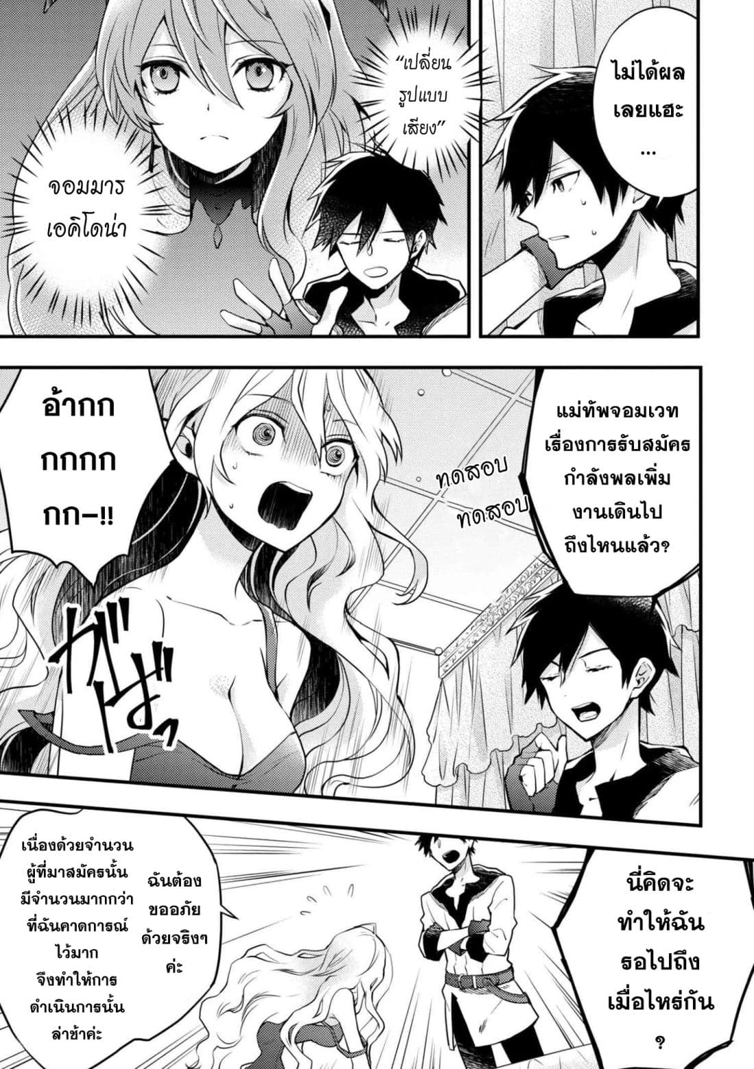 Yuusha, Yamemasu ผมน่ะเลิกเป็นผู้กล้าแล้วครับ page 4