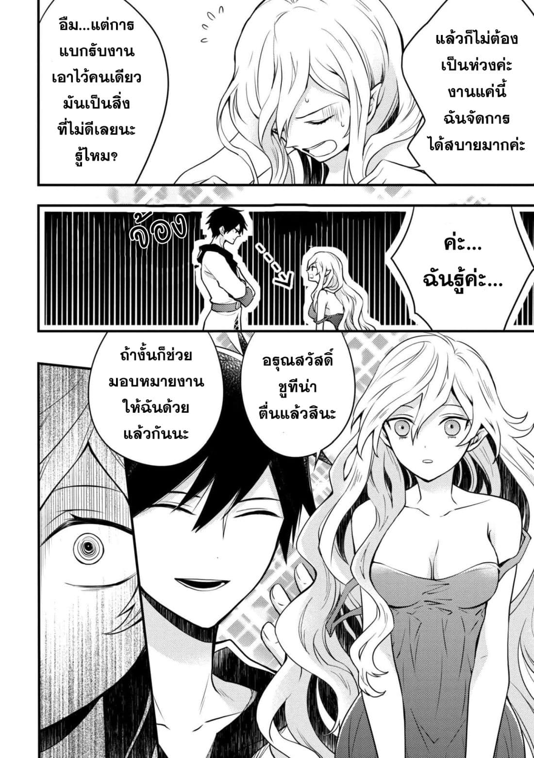 Yuusha, Yamemasu ผมน่ะเลิกเป็นผู้กล้าแล้วครับ page 5