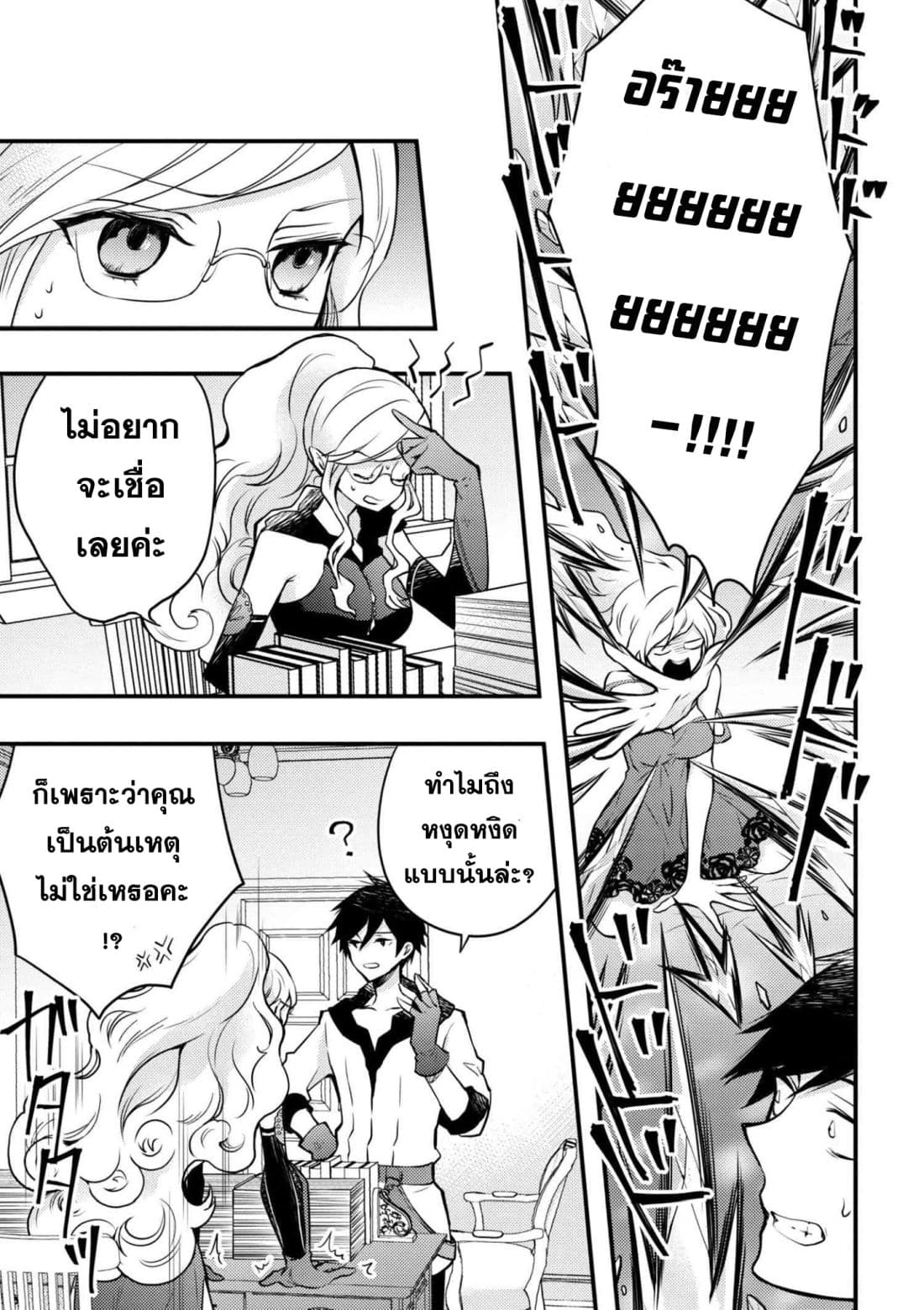 Yuusha, Yamemasu ผมน่ะเลิกเป็นผู้กล้าแล้วครับ page 6