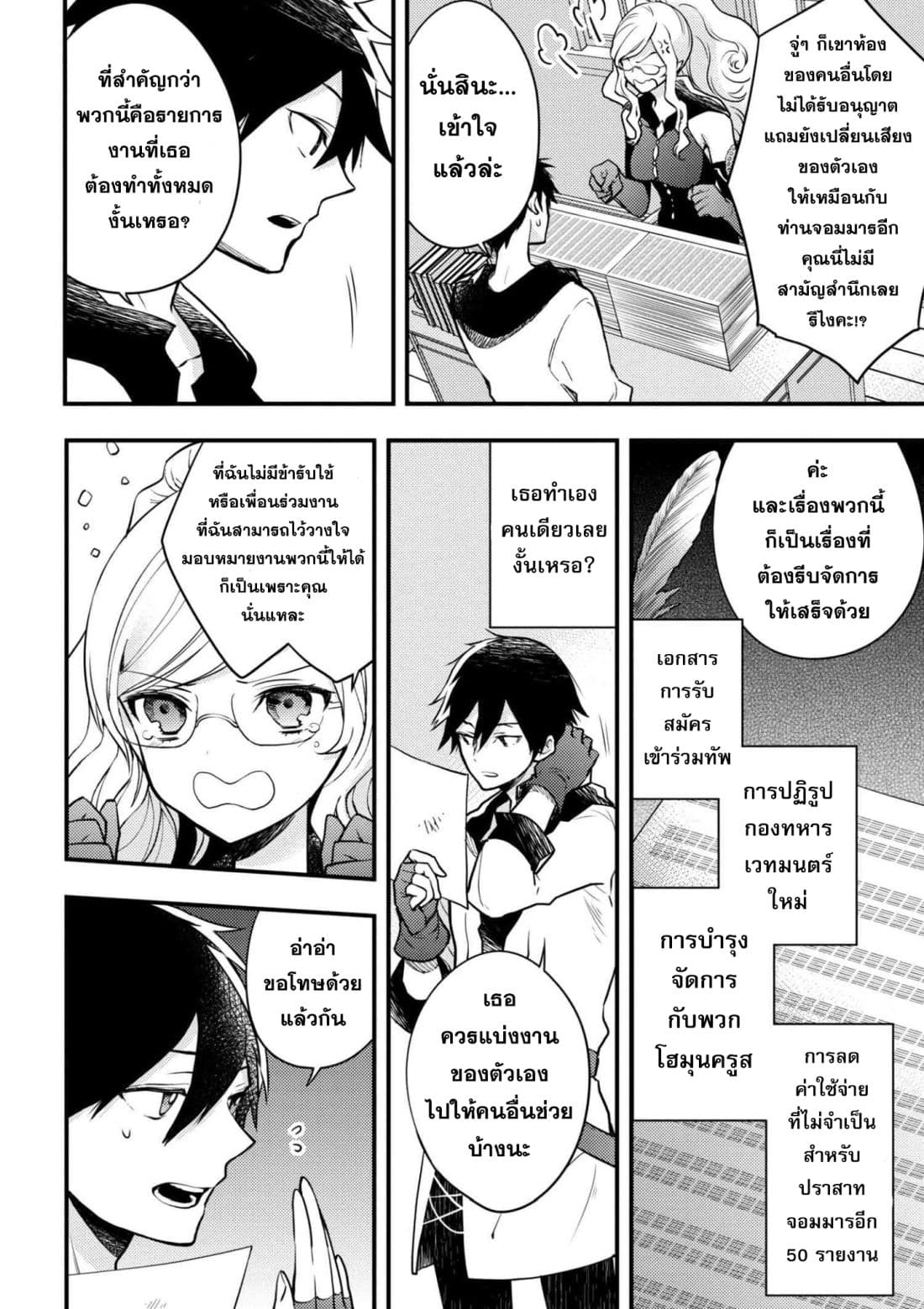 Yuusha, Yamemasu ผมน่ะเลิกเป็นผู้กล้าแล้วครับ page 7