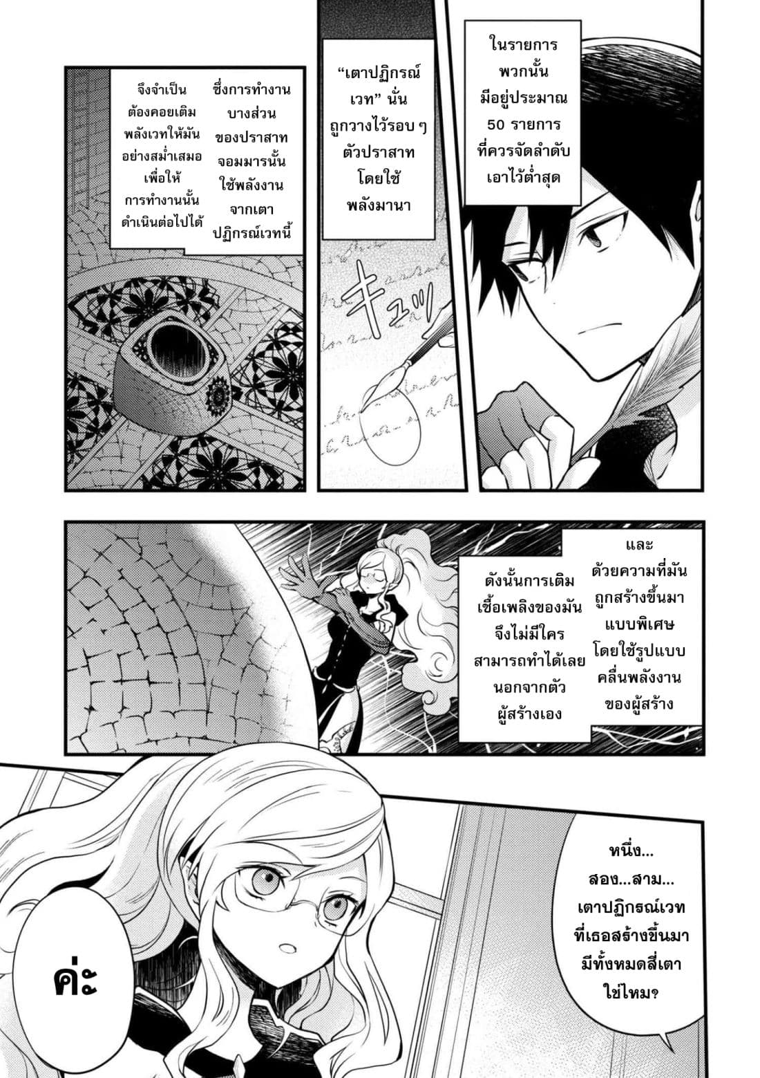 Yuusha, Yamemasu ผมน่ะเลิกเป็นผู้กล้าแล้วครับ page 8