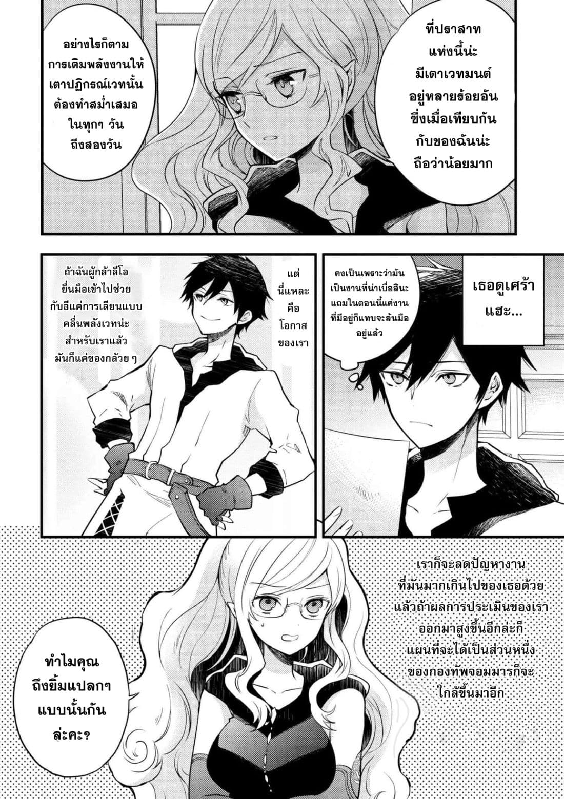 Yuusha, Yamemasu ผมน่ะเลิกเป็นผู้กล้าแล้วครับ page 9