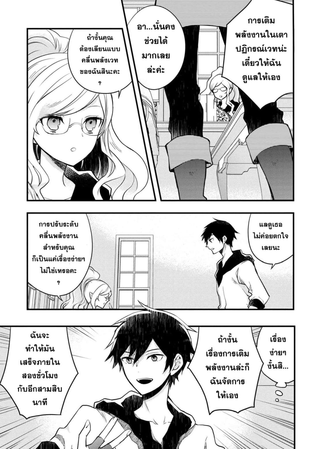 Yuusha, Yamemasu ผมน่ะเลิกเป็นผู้กล้าแล้วครับ page 10