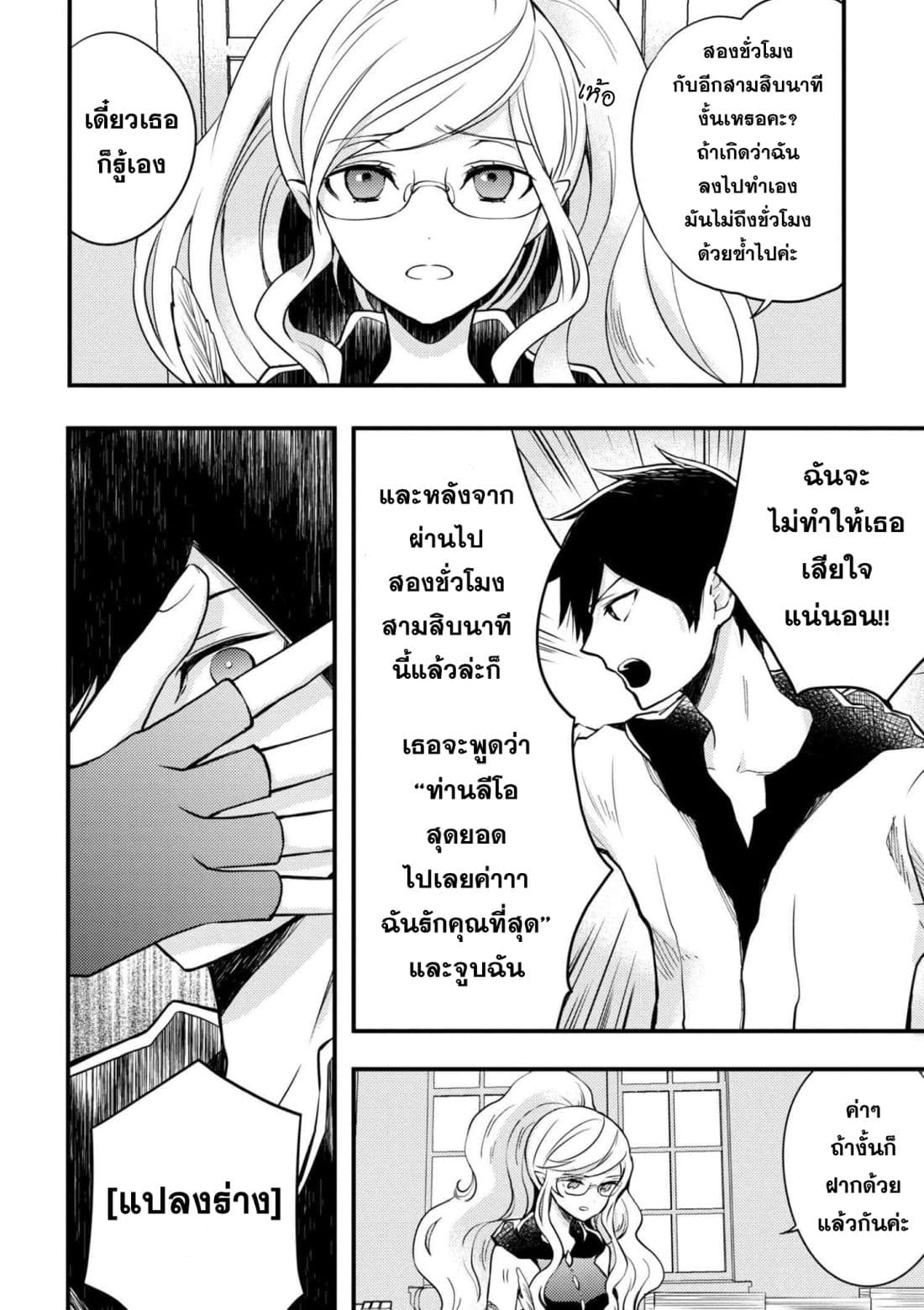 Yuusha, Yamemasu ผมน่ะเลิกเป็นผู้กล้าแล้วครับ page 11