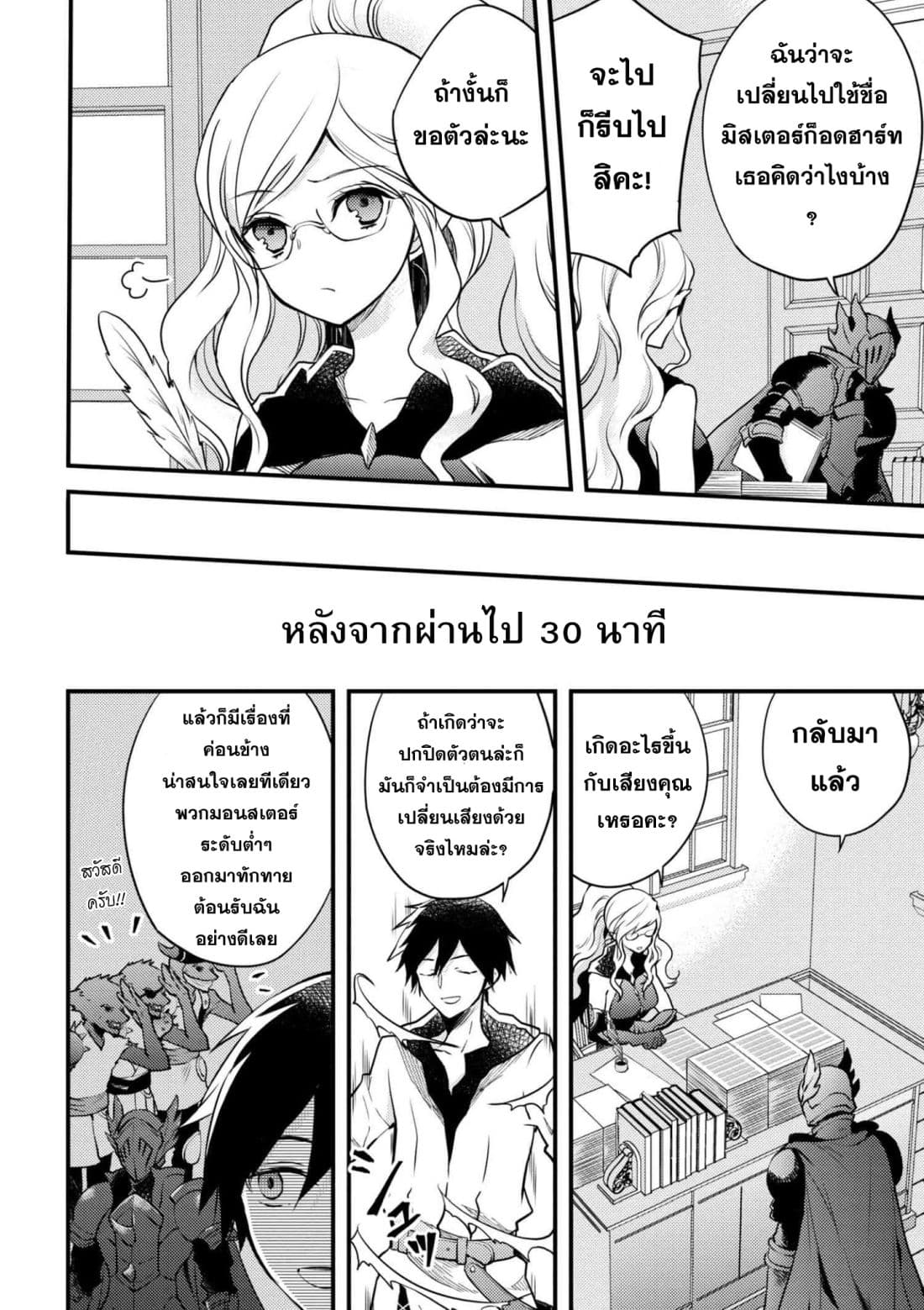 Yuusha, Yamemasu ผมน่ะเลิกเป็นผู้กล้าแล้วครับ page 13