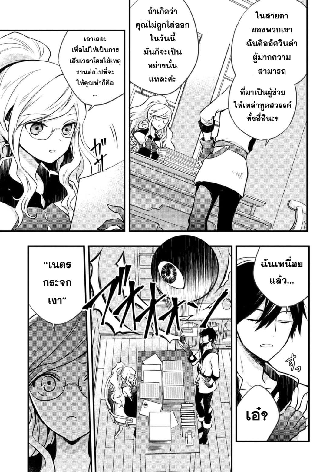 Yuusha, Yamemasu ผมน่ะเลิกเป็นผู้กล้าแล้วครับ page 14