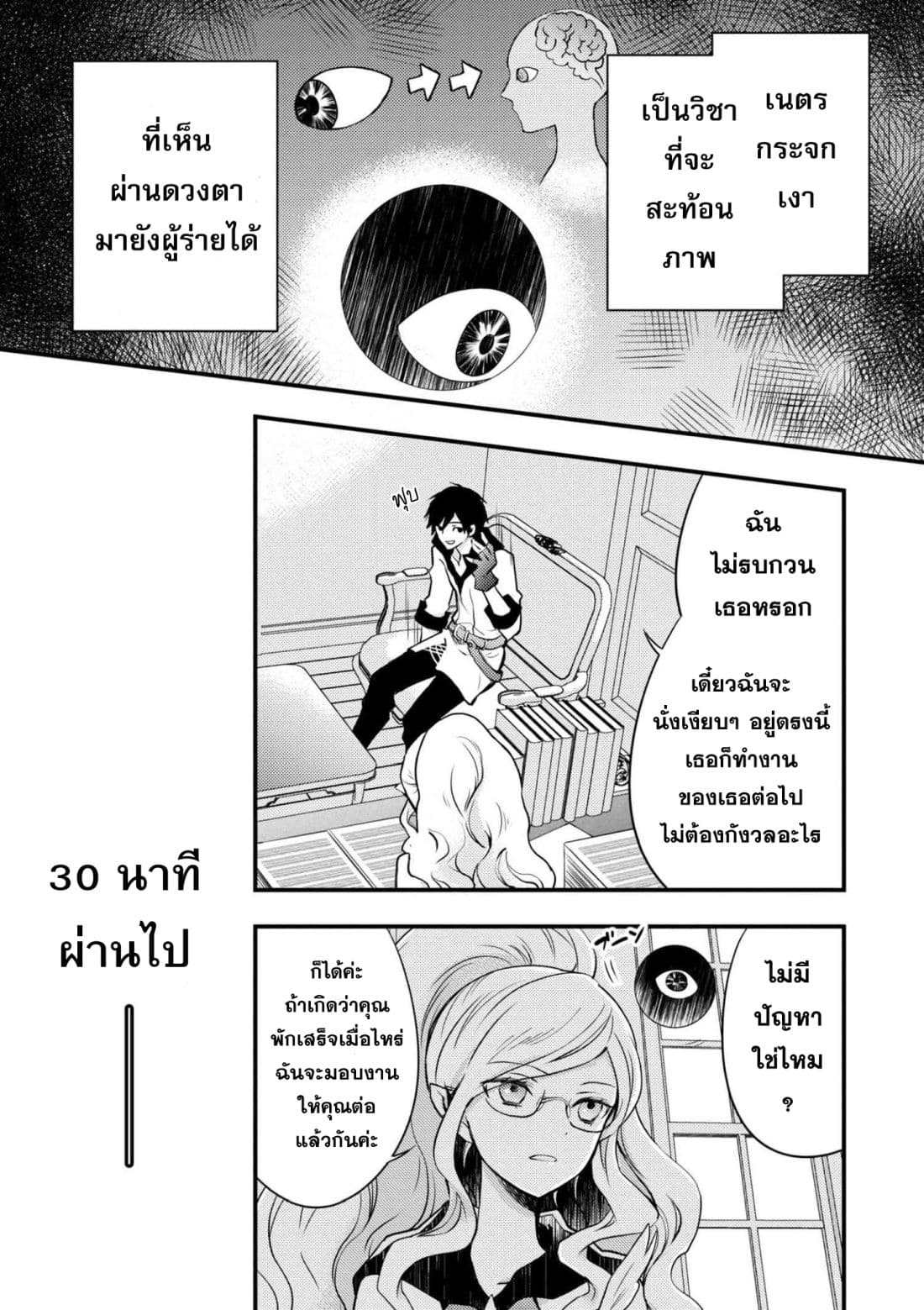 Yuusha, Yamemasu ผมน่ะเลิกเป็นผู้กล้าแล้วครับ page 15