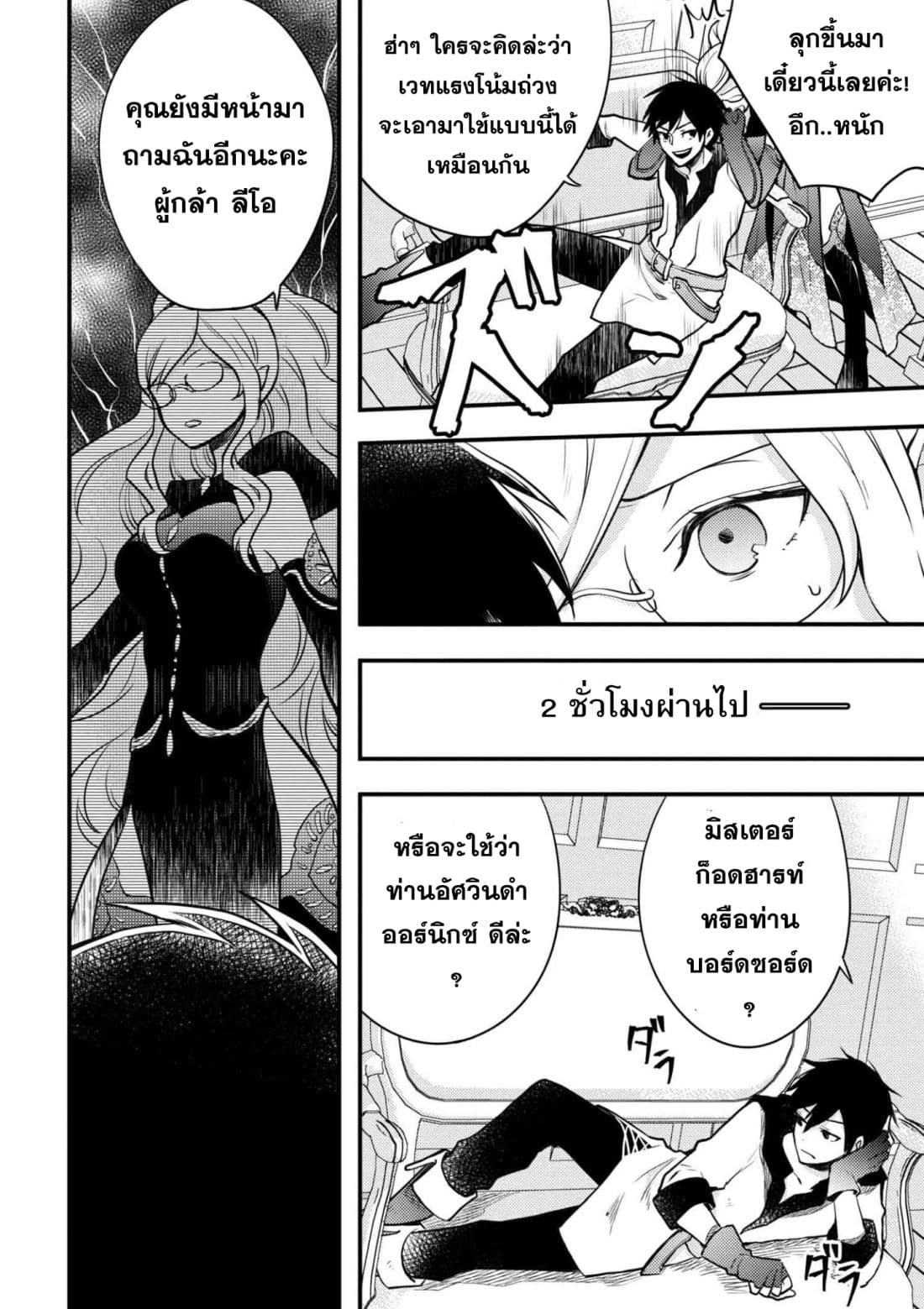 Yuusha, Yamemasu ผมน่ะเลิกเป็นผู้กล้าแล้วครับ page 17