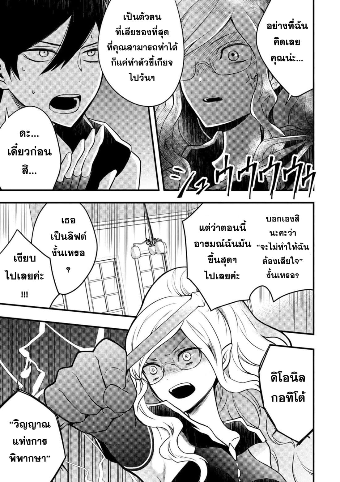 Yuusha, Yamemasu ผมน่ะเลิกเป็นผู้กล้าแล้วครับ page 18