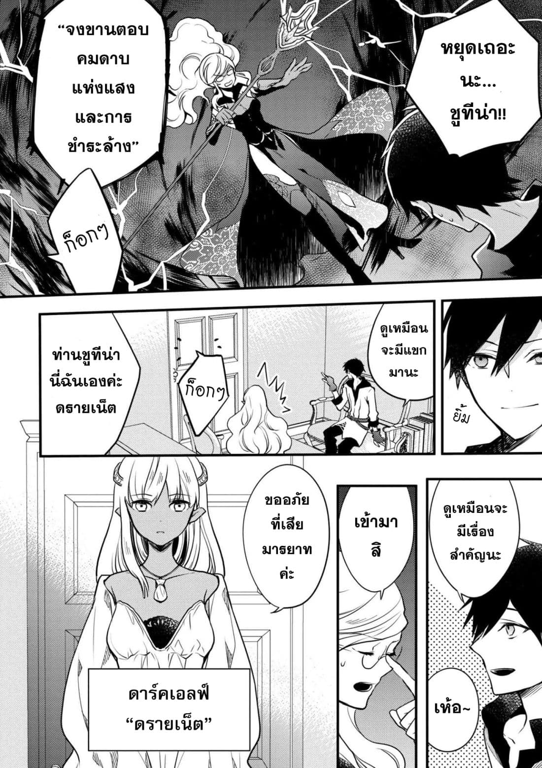 Yuusha, Yamemasu ผมน่ะเลิกเป็นผู้กล้าแล้วครับ page 19