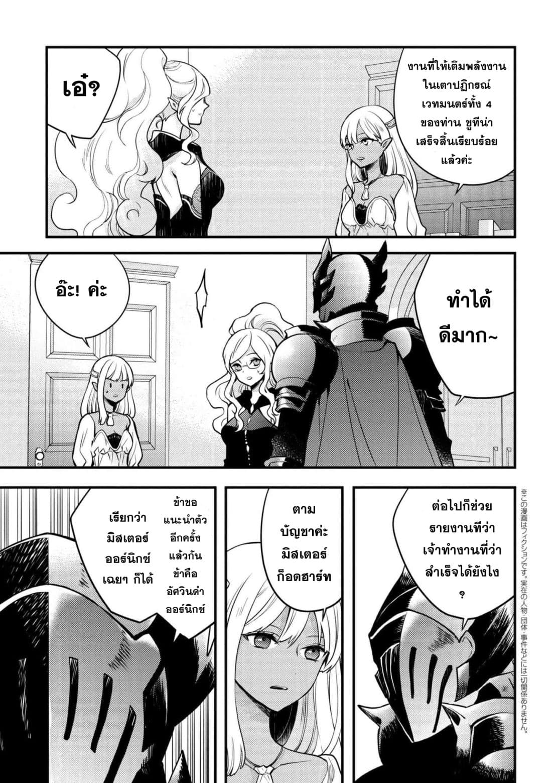 Yuusha, Yamemasu ผมน่ะเลิกเป็นผู้กล้าแล้วครับ page 20