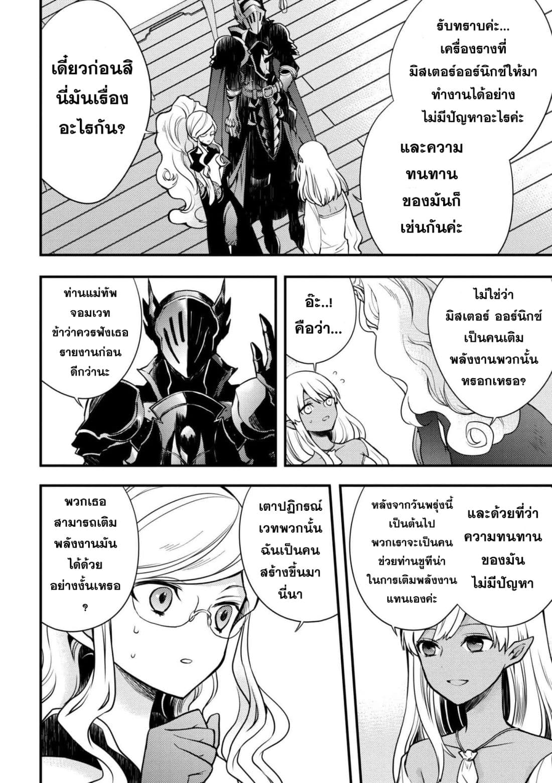 Yuusha, Yamemasu ผมน่ะเลิกเป็นผู้กล้าแล้วครับ page 21
