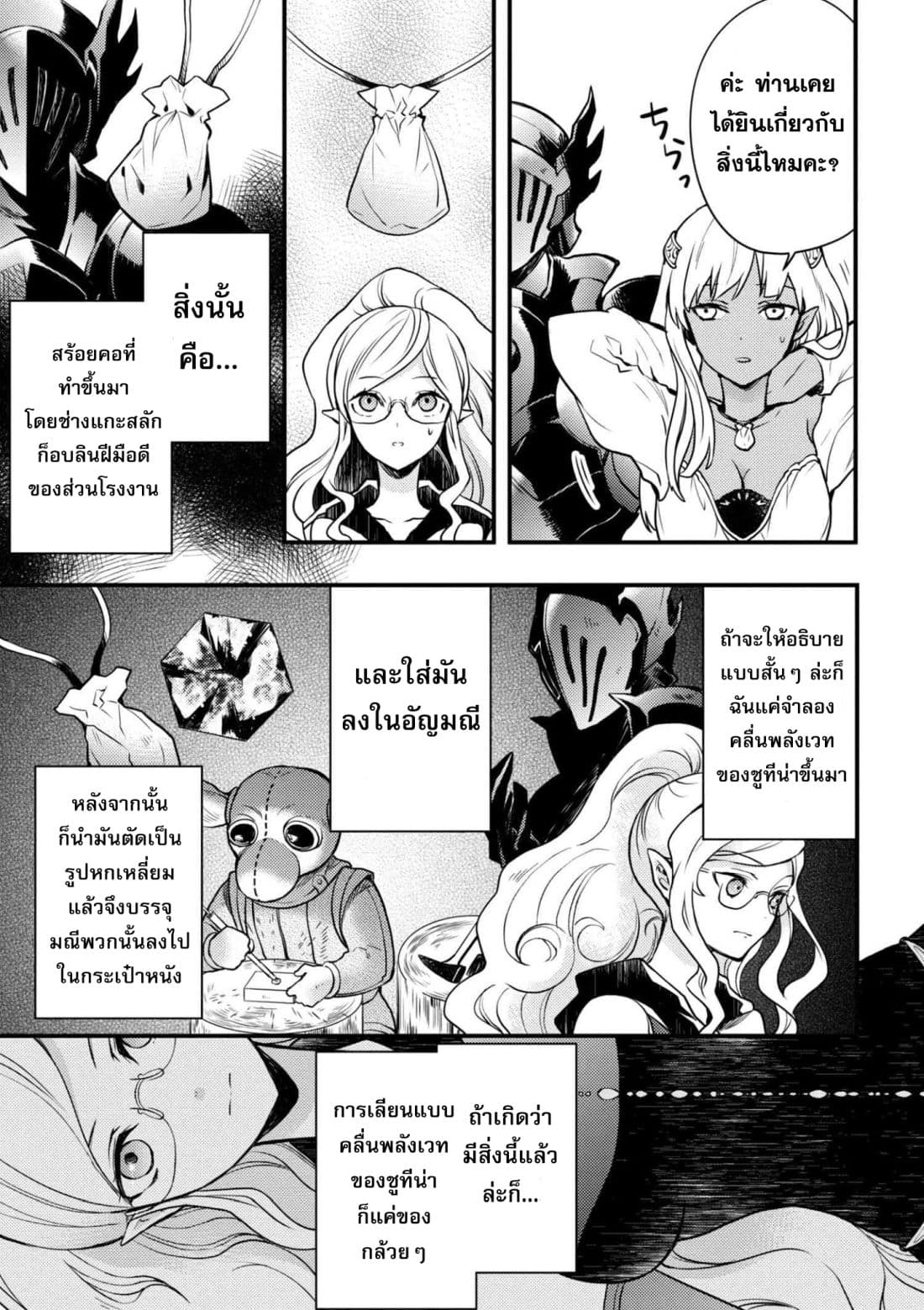 Yuusha, Yamemasu ผมน่ะเลิกเป็นผู้กล้าแล้วครับ page 22