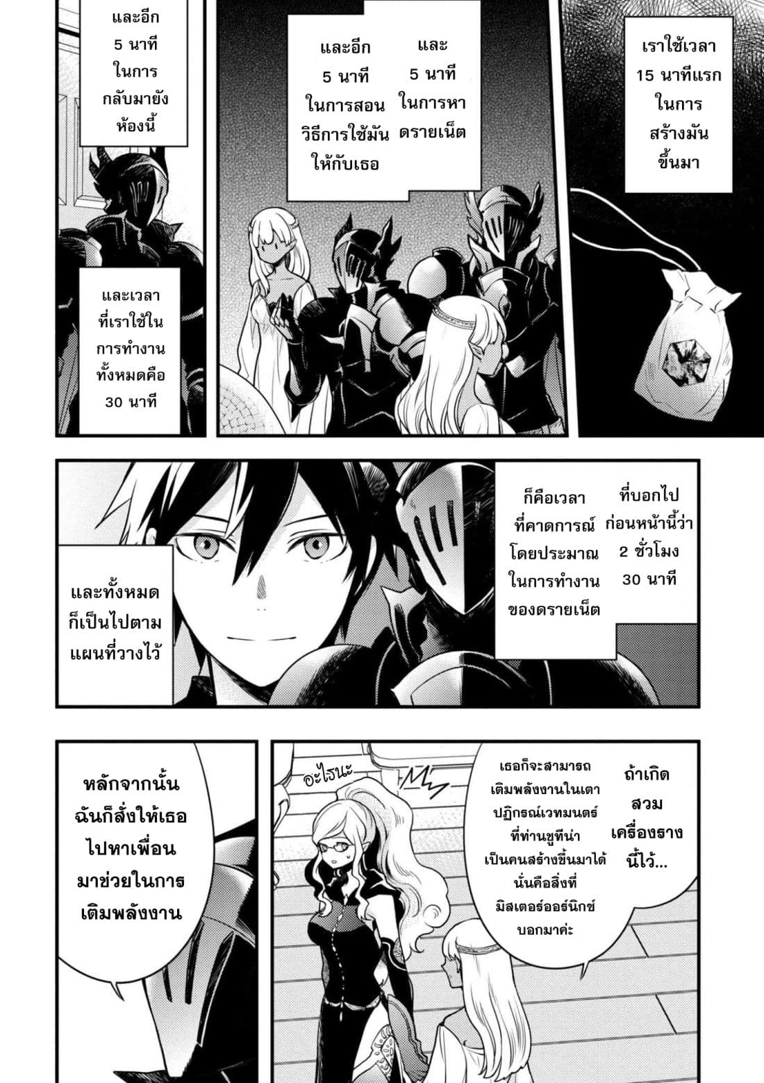 Yuusha, Yamemasu ผมน่ะเลิกเป็นผู้กล้าแล้วครับ page 23