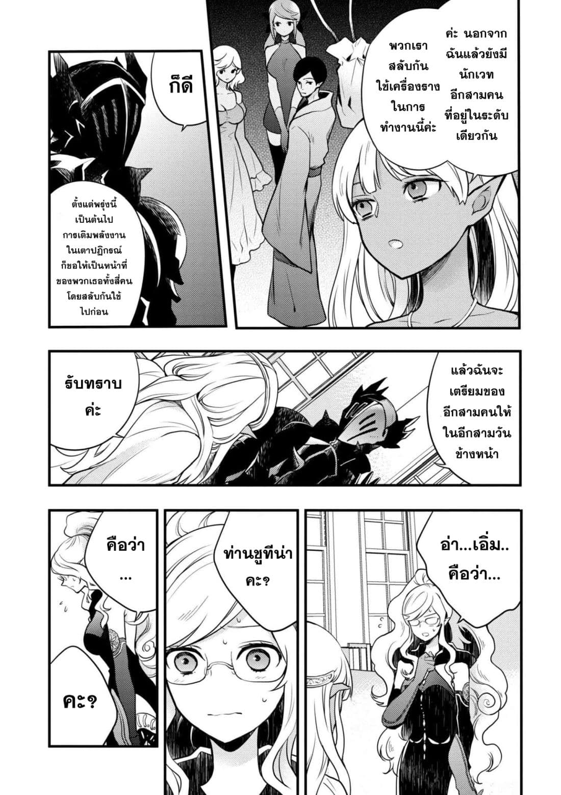 Yuusha, Yamemasu ผมน่ะเลิกเป็นผู้กล้าแล้วครับ page 24