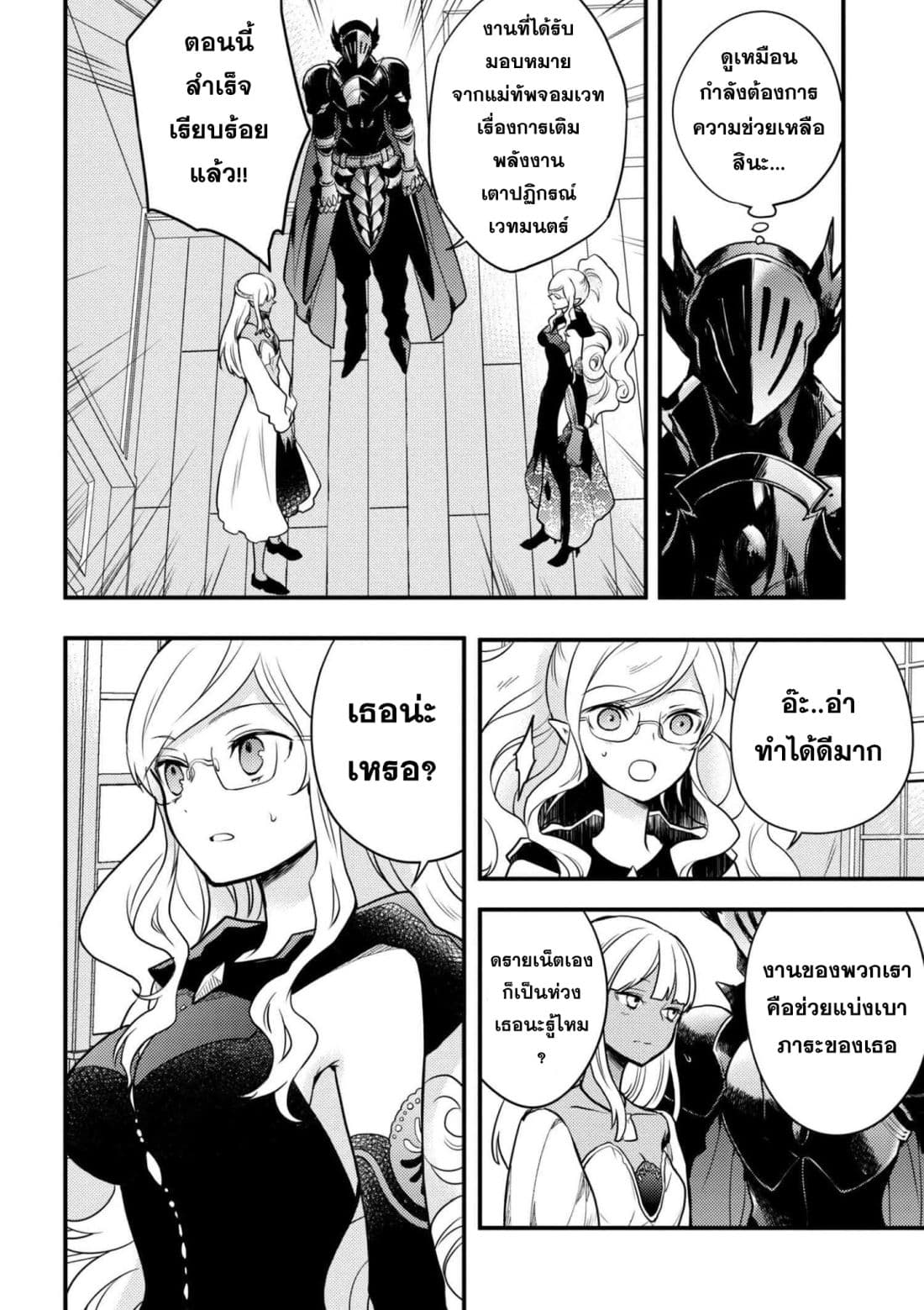 Yuusha, Yamemasu ผมน่ะเลิกเป็นผู้กล้าแล้วครับ page 25