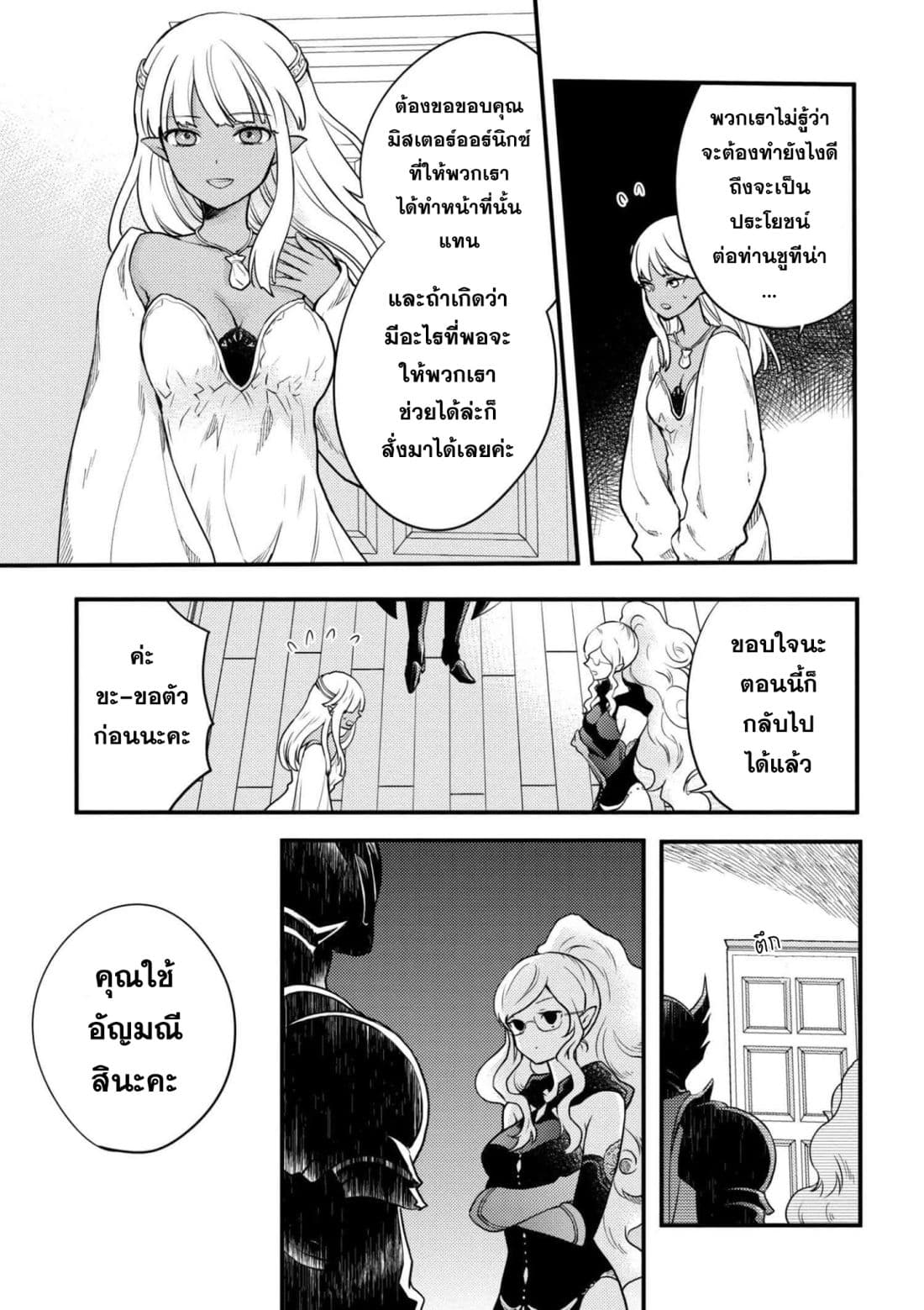 Yuusha, Yamemasu ผมน่ะเลิกเป็นผู้กล้าแล้วครับ page 26