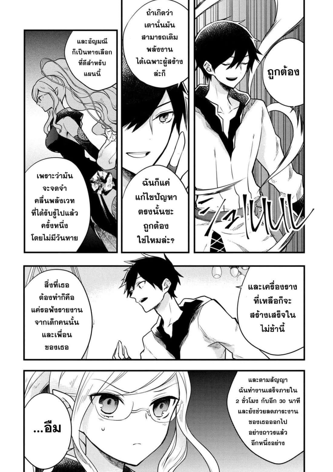 Yuusha, Yamemasu ผมน่ะเลิกเป็นผู้กล้าแล้วครับ page 27