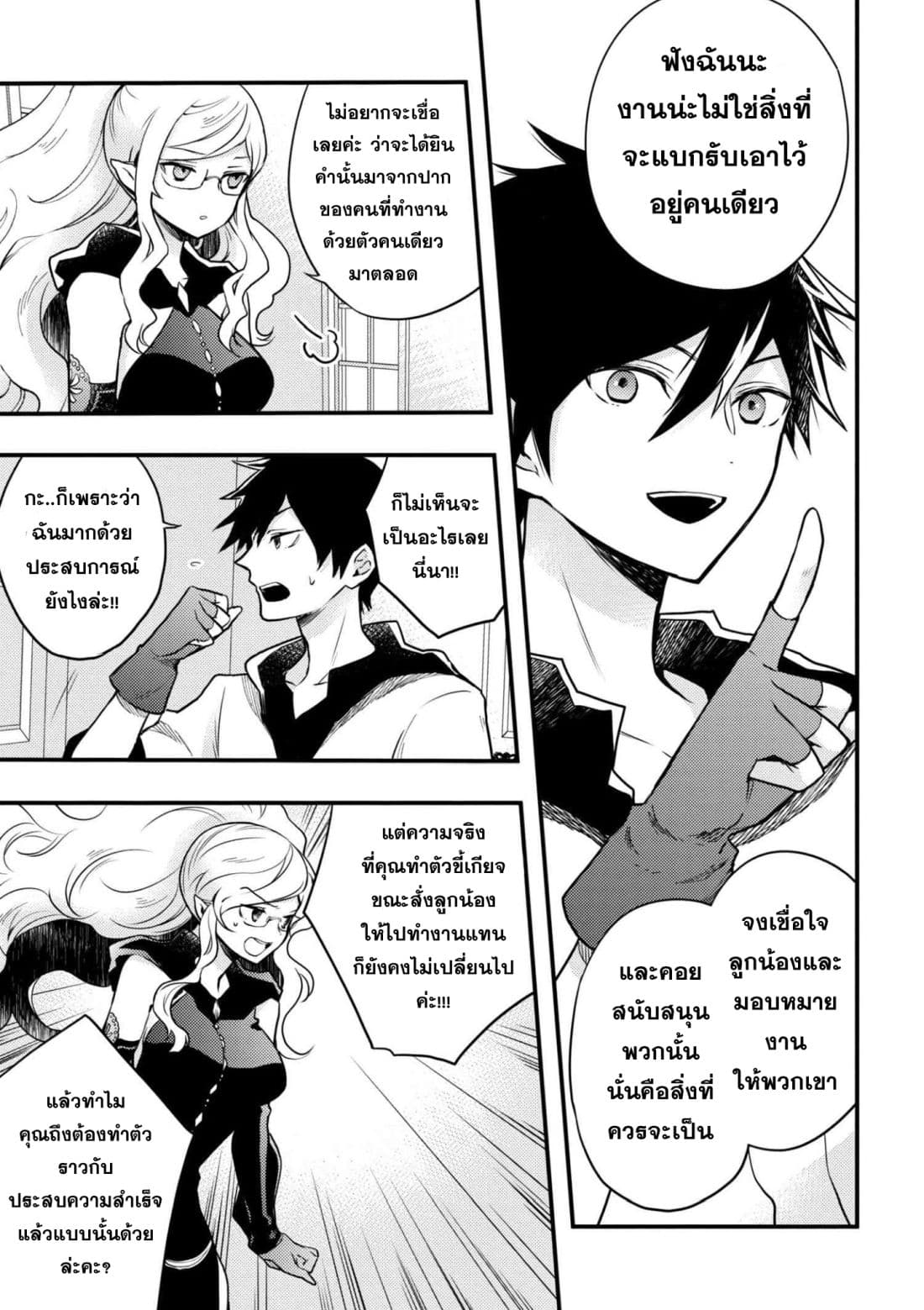 Yuusha, Yamemasu ผมน่ะเลิกเป็นผู้กล้าแล้วครับ page 28