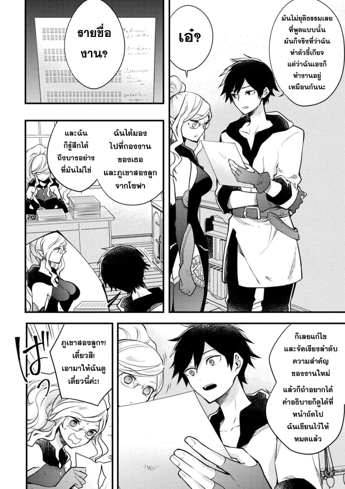 Yuusha, Yamemasu ผมน่ะเลิกเป็นผู้กล้าแล้วครับ page 29