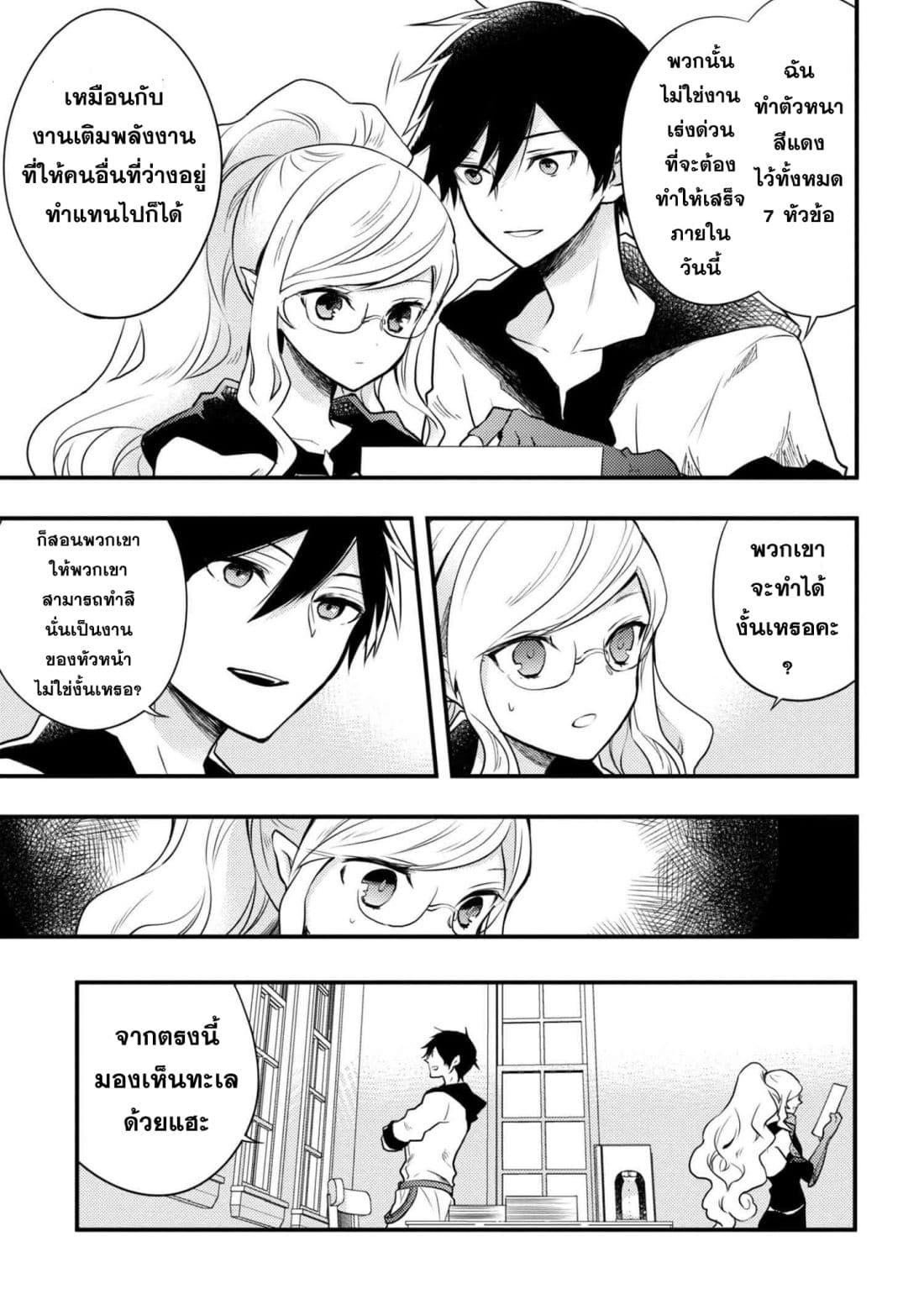 Yuusha, Yamemasu ผมน่ะเลิกเป็นผู้กล้าแล้วครับ page 30