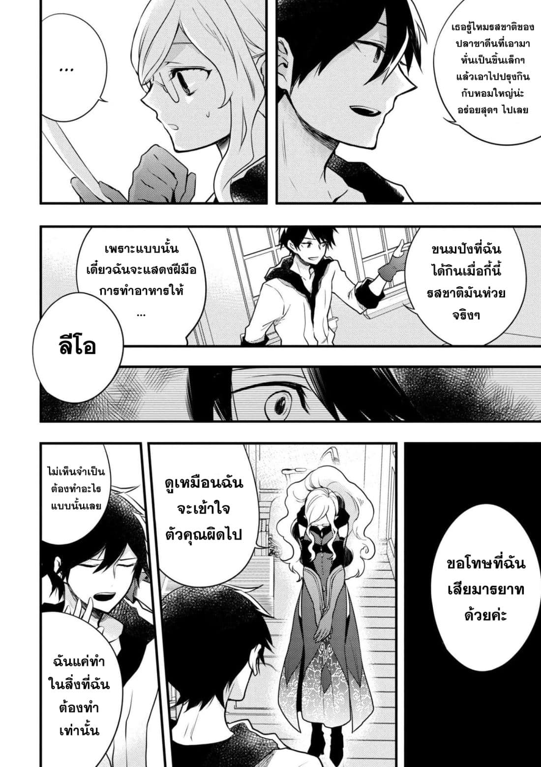 Yuusha, Yamemasu ผมน่ะเลิกเป็นผู้กล้าแล้วครับ page 31