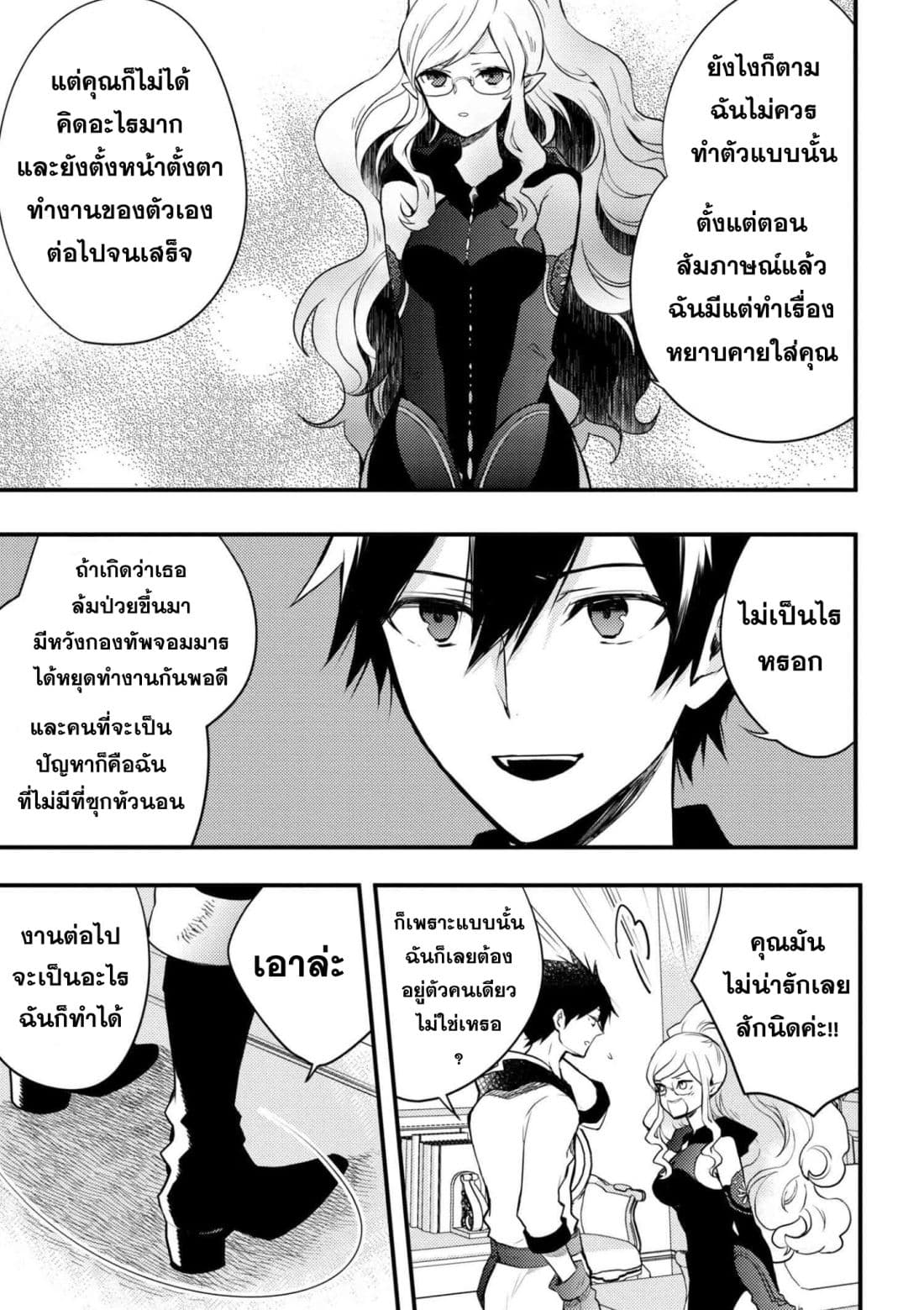 Yuusha, Yamemasu ผมน่ะเลิกเป็นผู้กล้าแล้วครับ page 32