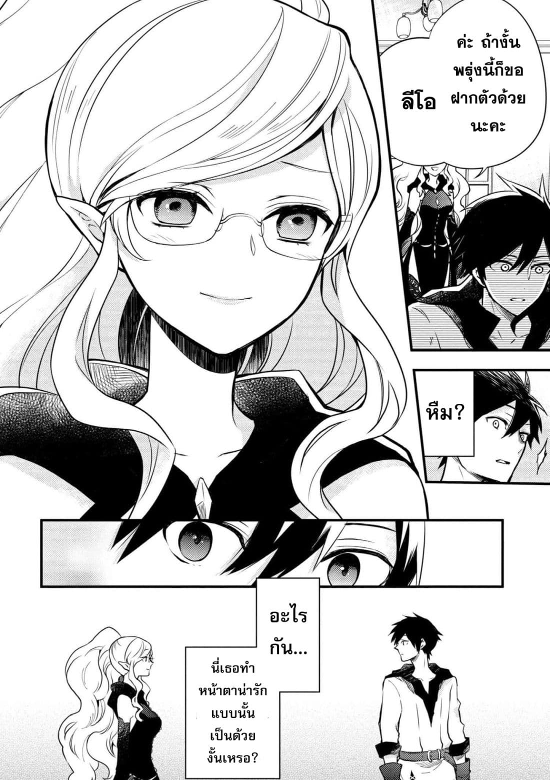 Yuusha, Yamemasu ผมน่ะเลิกเป็นผู้กล้าแล้วครับ page 33