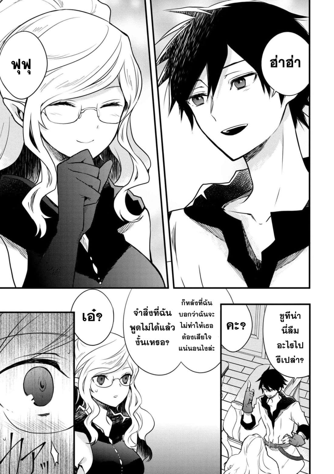 Yuusha, Yamemasu ผมน่ะเลิกเป็นผู้กล้าแล้วครับ page 34