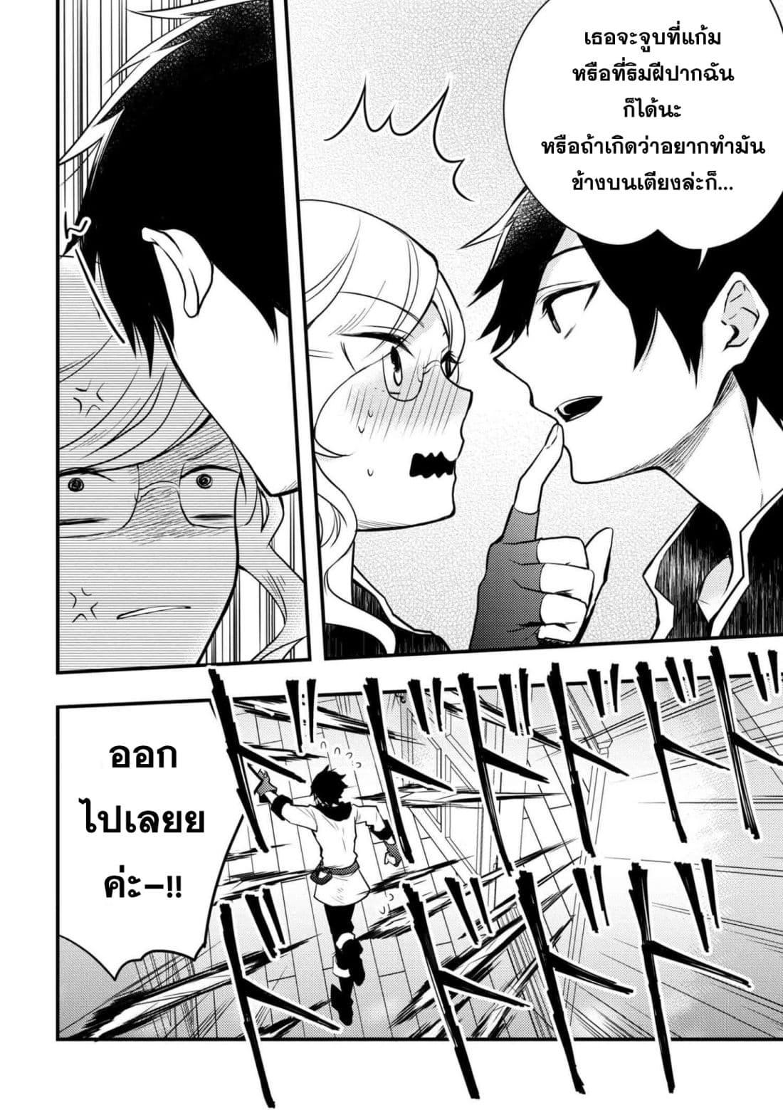 Yuusha, Yamemasu ผมน่ะเลิกเป็นผู้กล้าแล้วครับ page 35