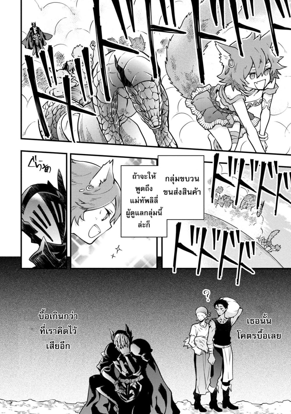 Yuusha, Yamemasu ผมน่ะเลิกเป็นผู้กล้าแล้วครับ page 2